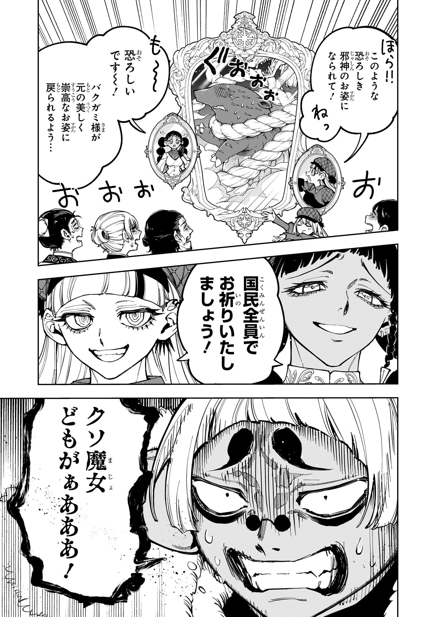 魔男のイチ Chap 37 - Next Chap 38
