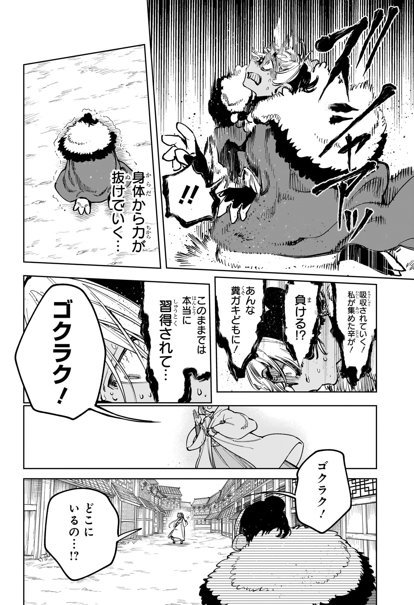 魔男のイチ Chap 37 - Next Chap 38