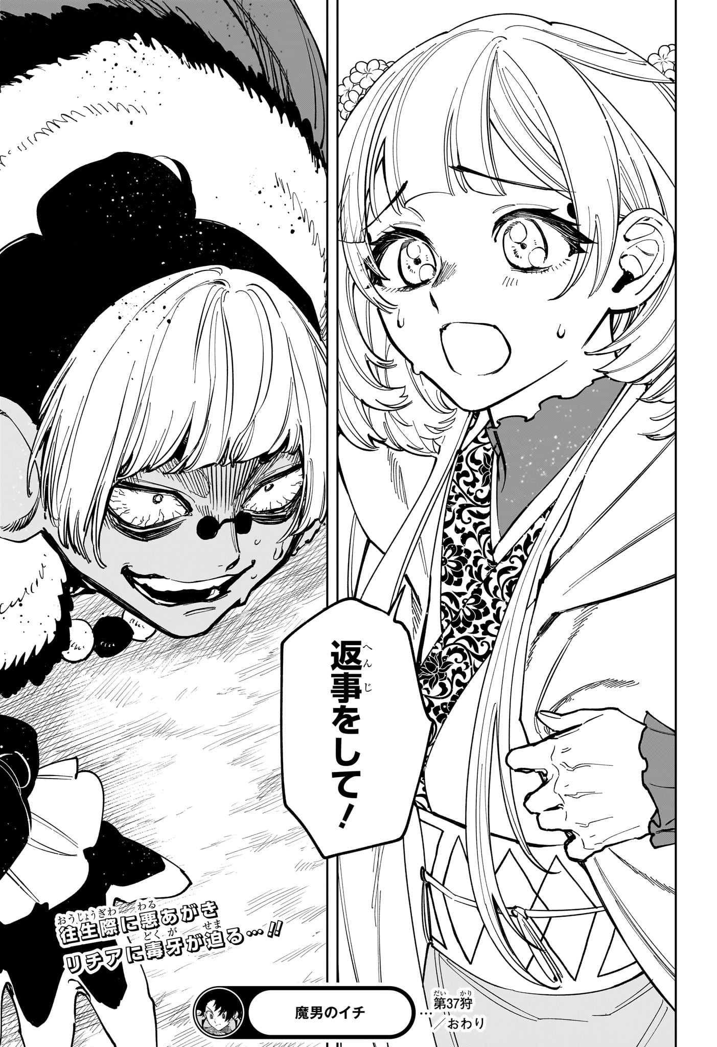 魔男のイチ Chap 37 - Next Chap 38