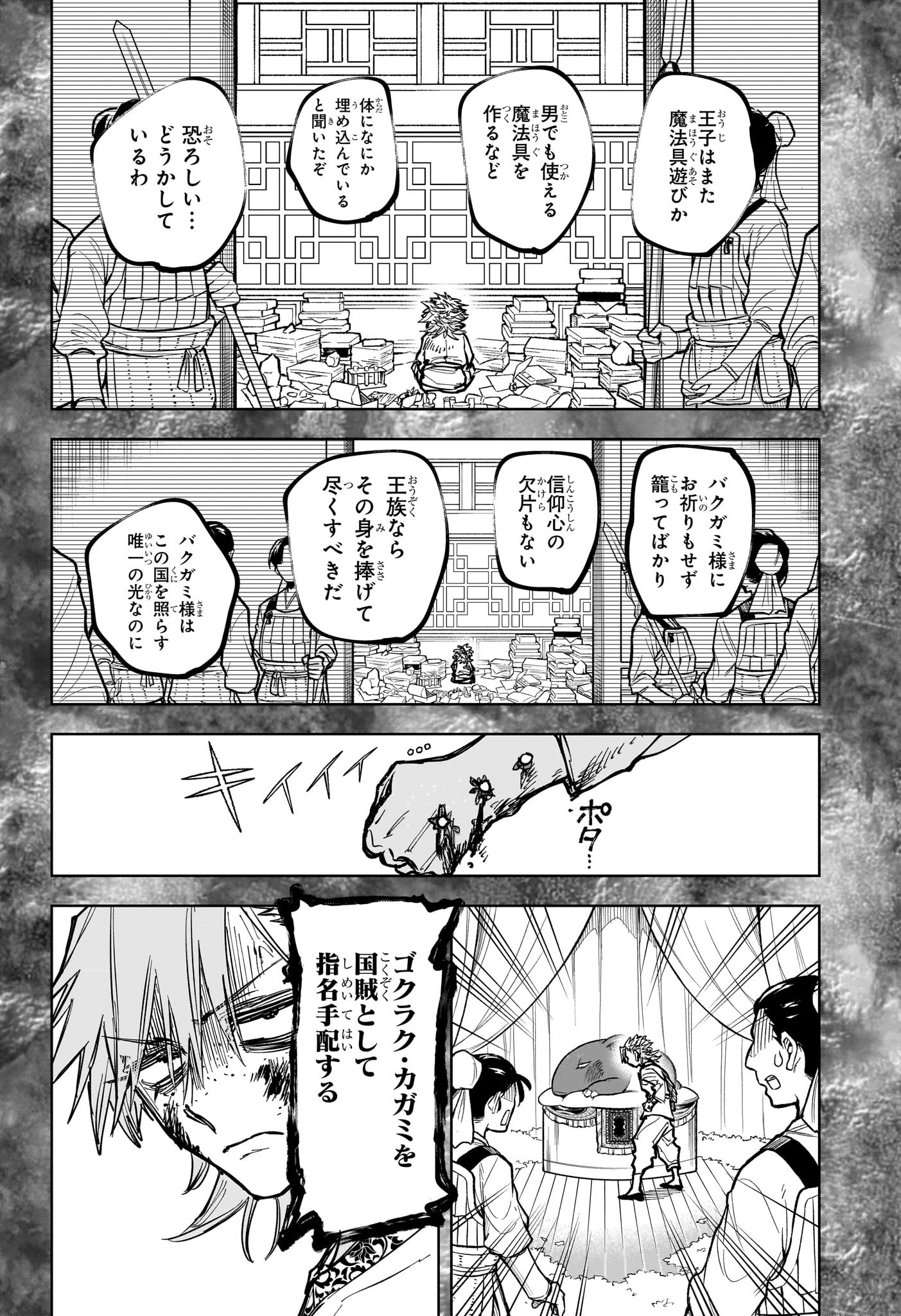 魔男のイチ Chap 37 - Next Chap 38