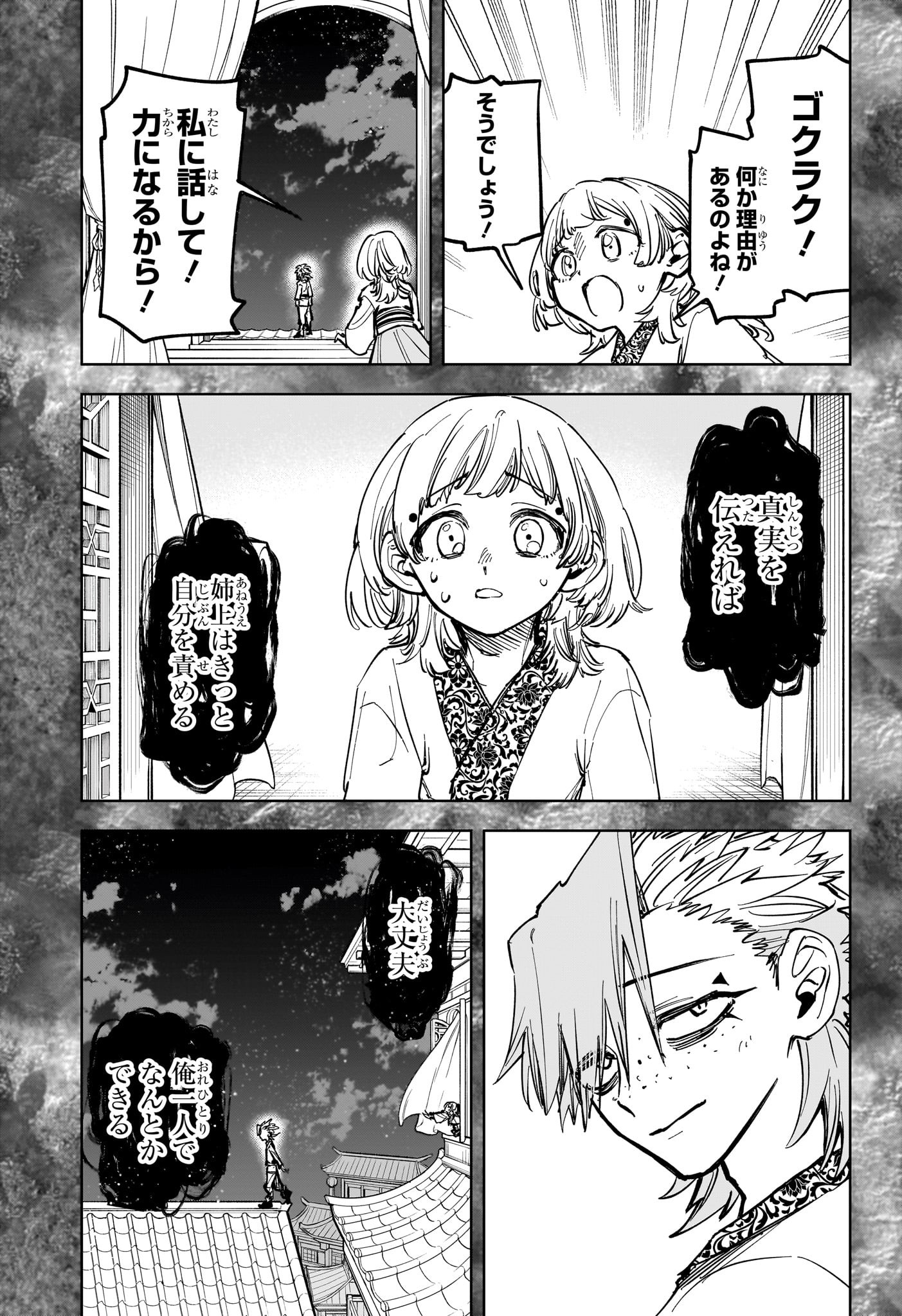 魔男のイチ Chap 37 - Next Chap 38