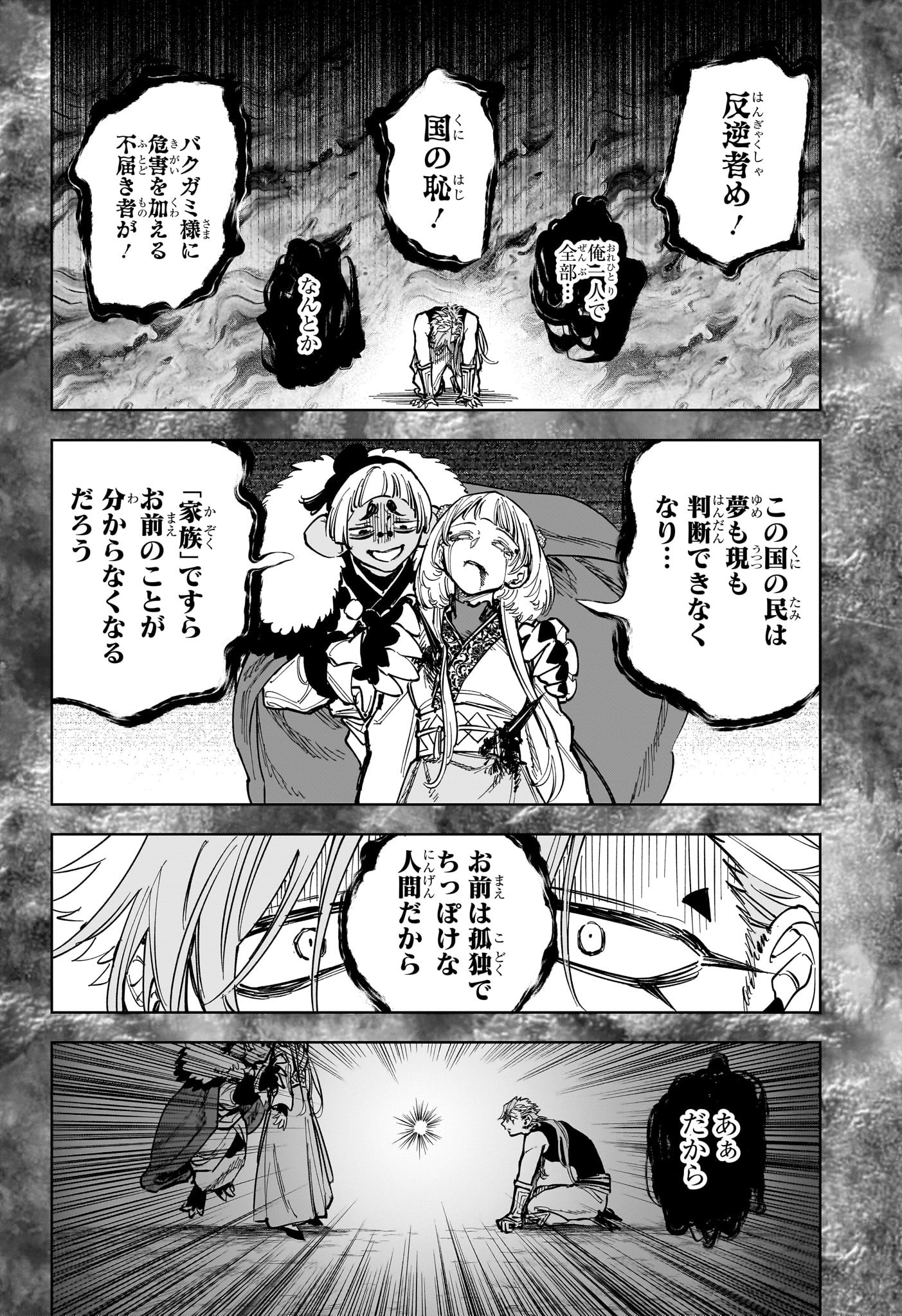 魔男のイチ Chap 37 - Next Chap 38