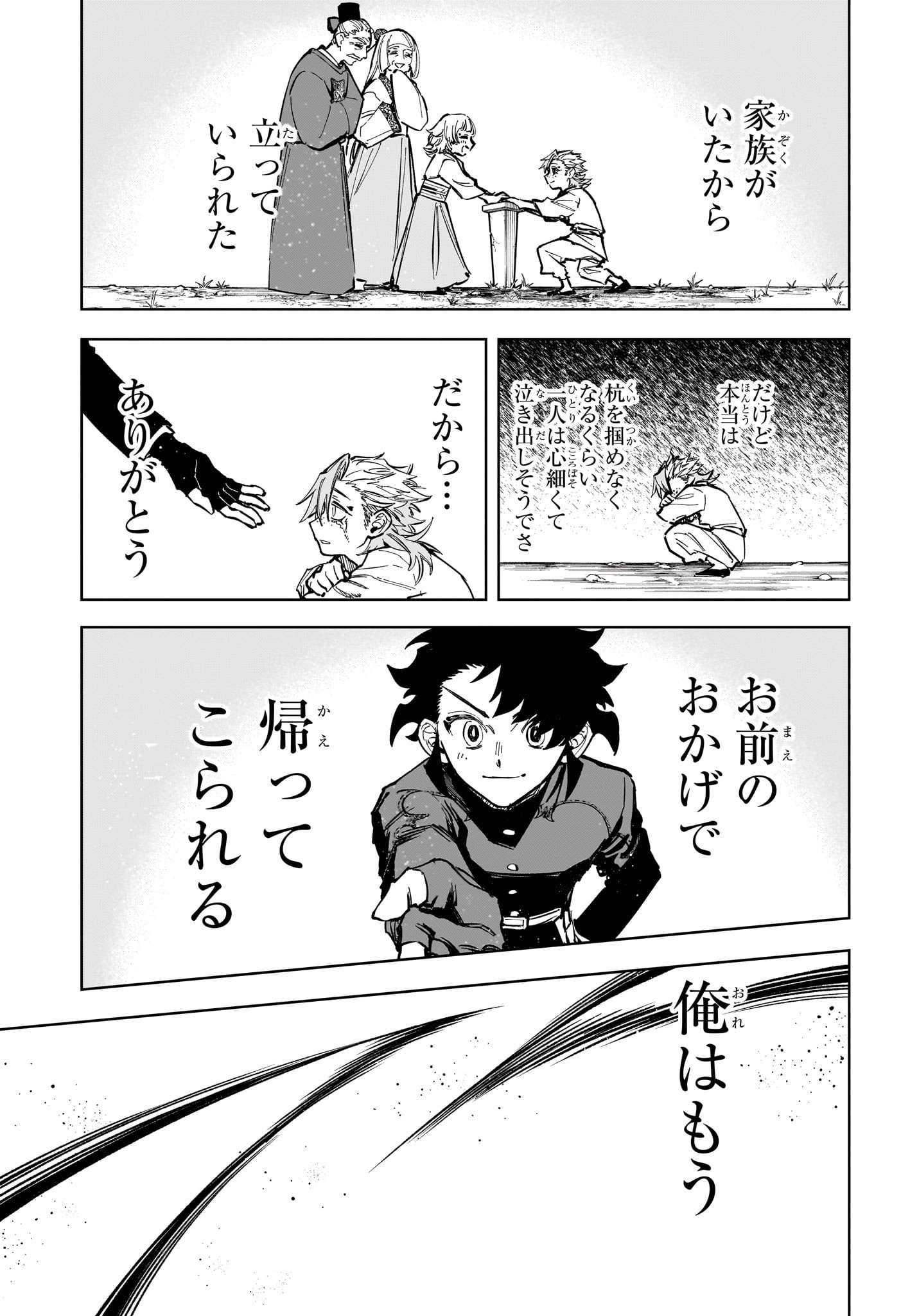 魔男のイチ Chap 37 - Next Chap 38