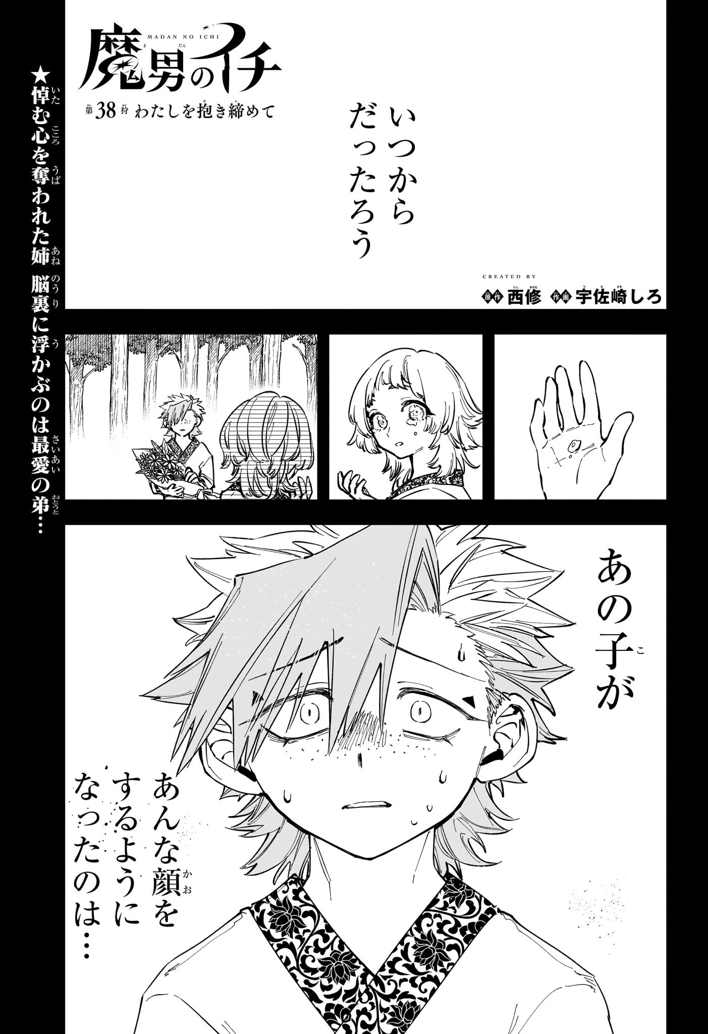 魔男のイチ Chap 38 - Next Chap 39