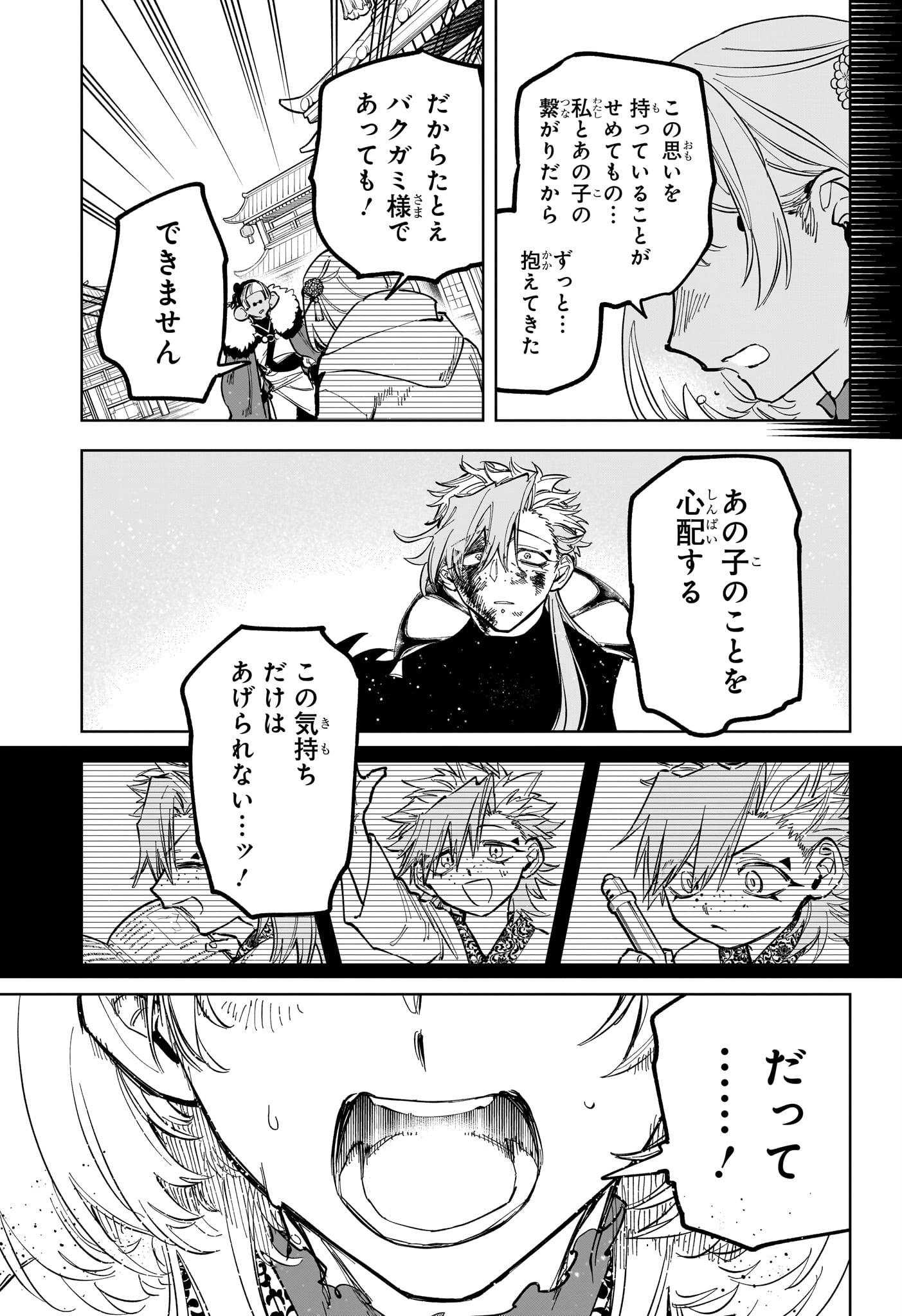 魔男のイチ Chap 38 - Next Chap 39