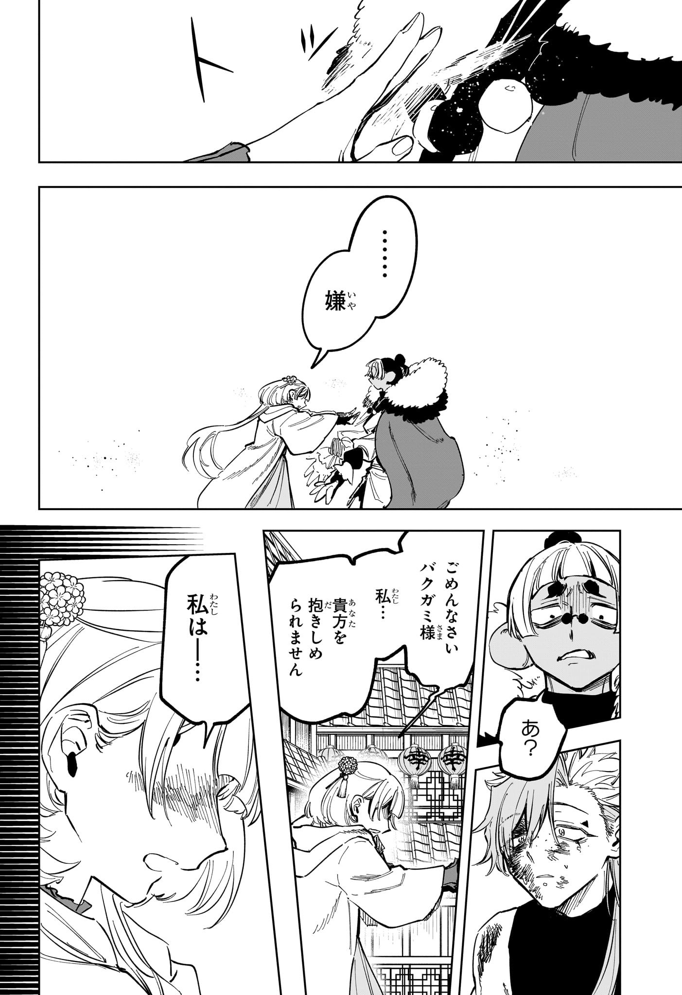 魔男のイチ Chap 38 - Next Chap 39