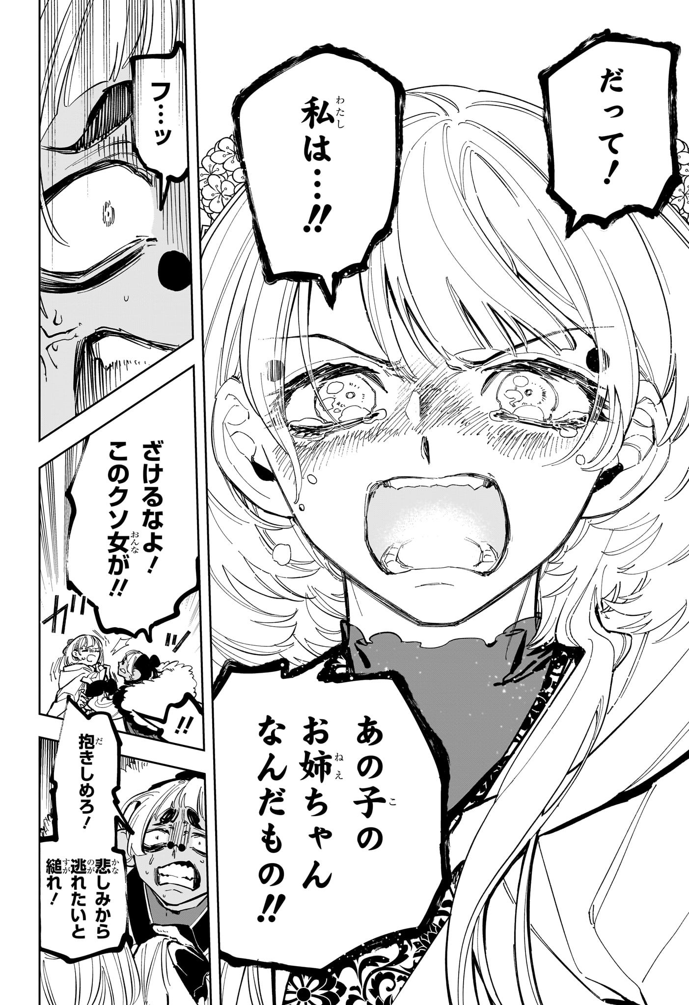 魔男のイチ Chap 38 - Next Chap 39