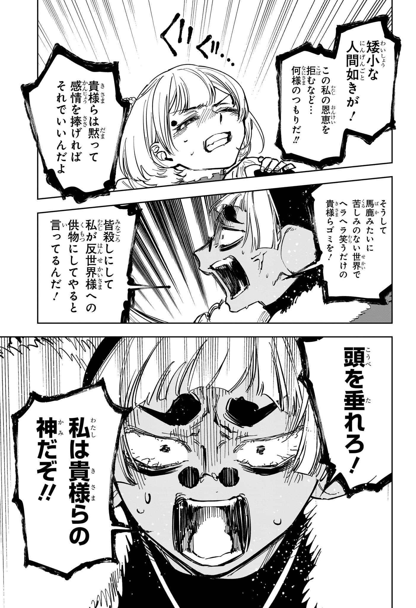 魔男のイチ Chap 38 - Next Chap 39