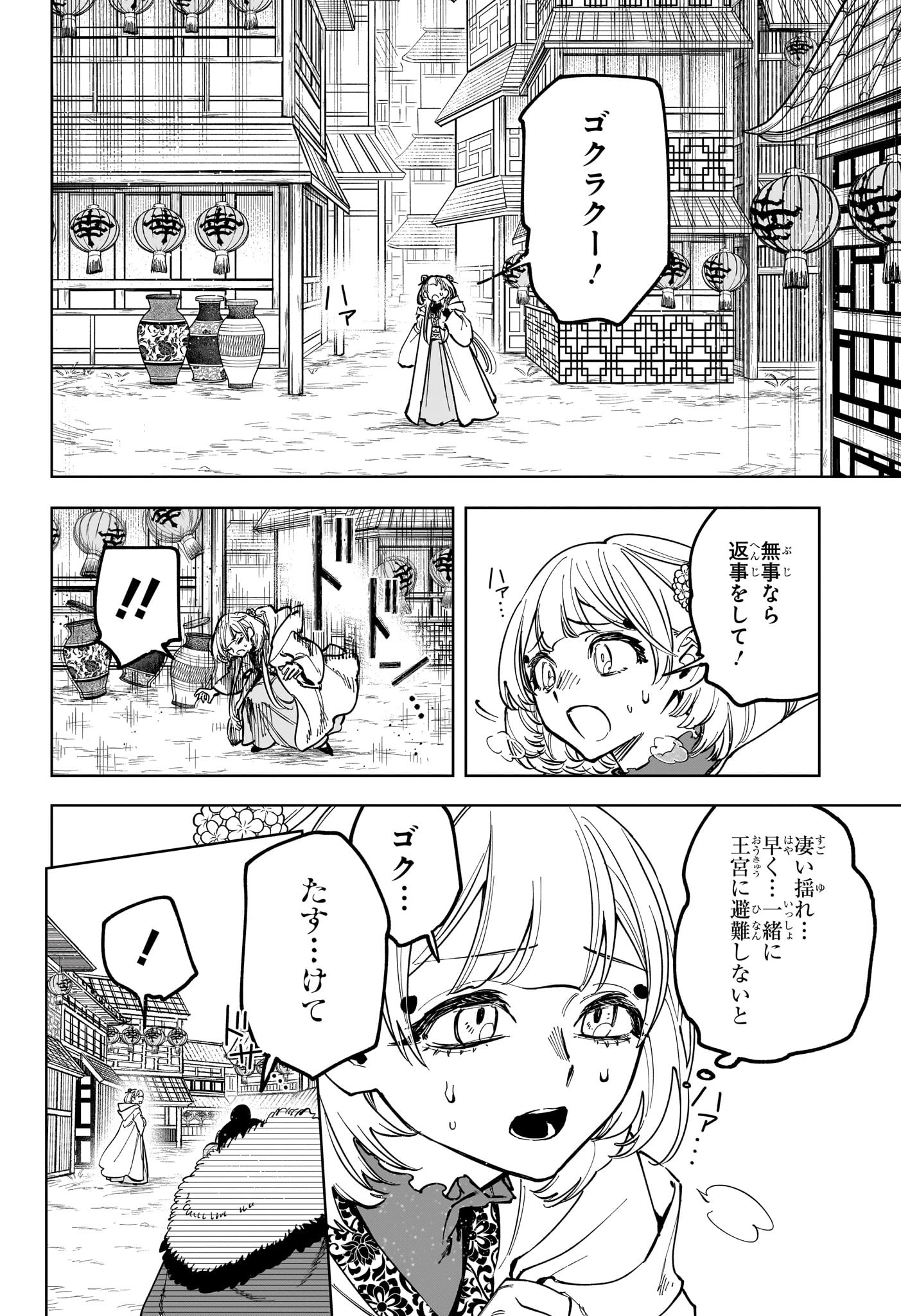 魔男のイチ Chap 38 - Next Chap 39