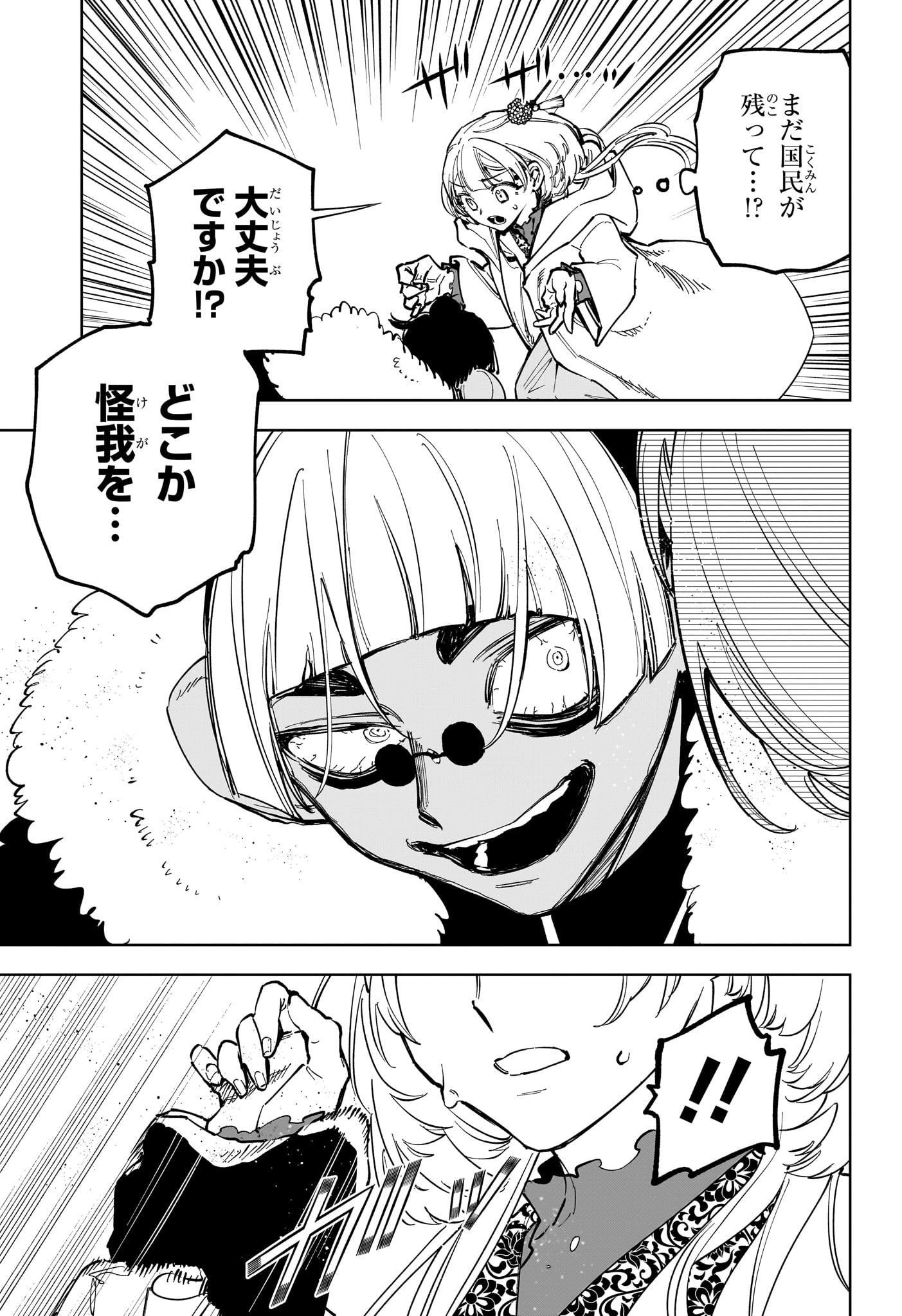 魔男のイチ Chap 38 - Next Chap 39