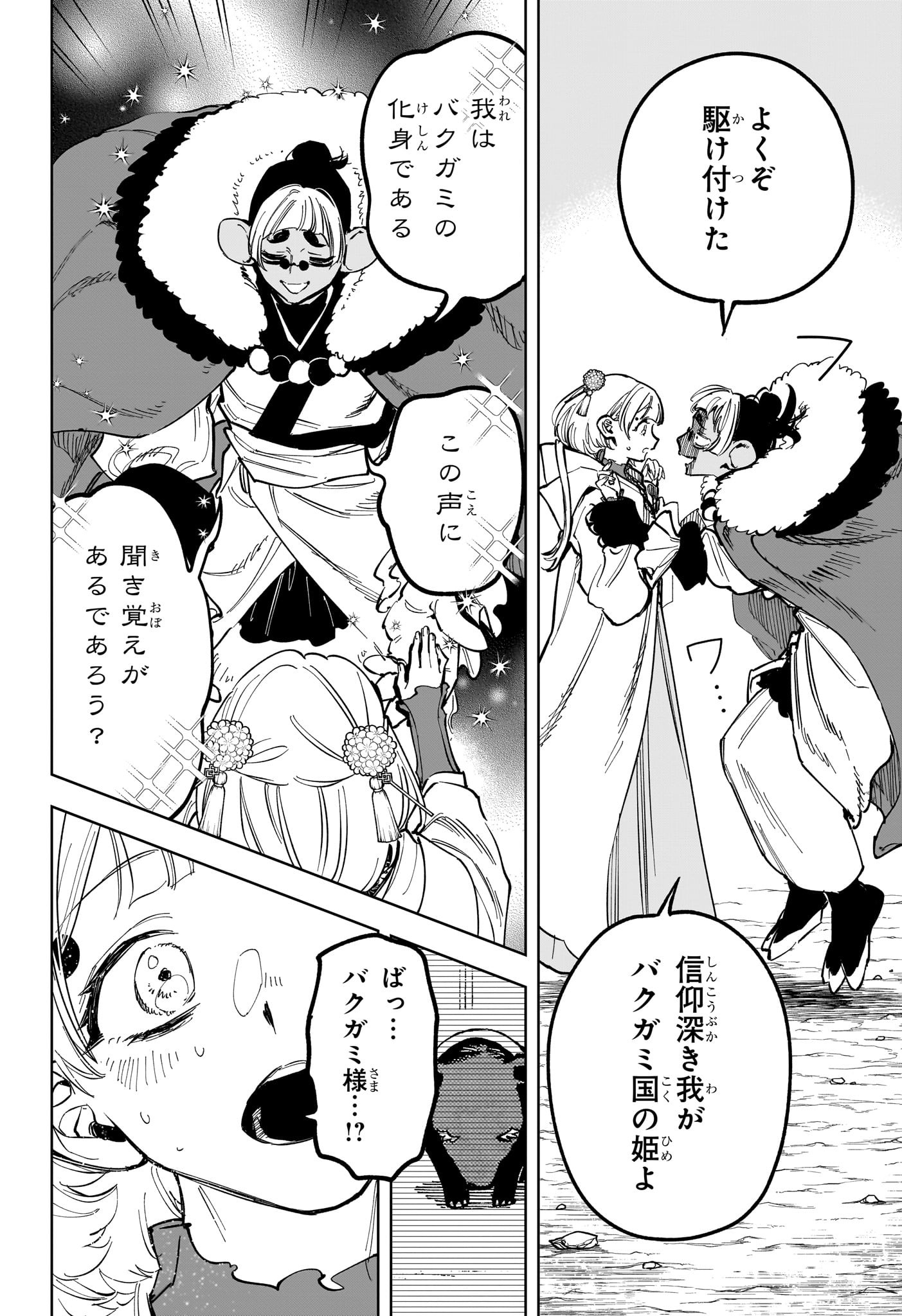 魔男のイチ Chap 38 - Next Chap 39