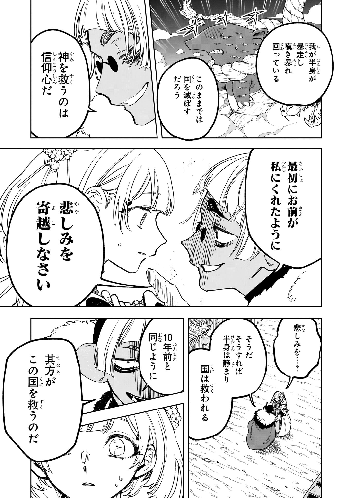 魔男のイチ Chap 38 - Next Chap 39