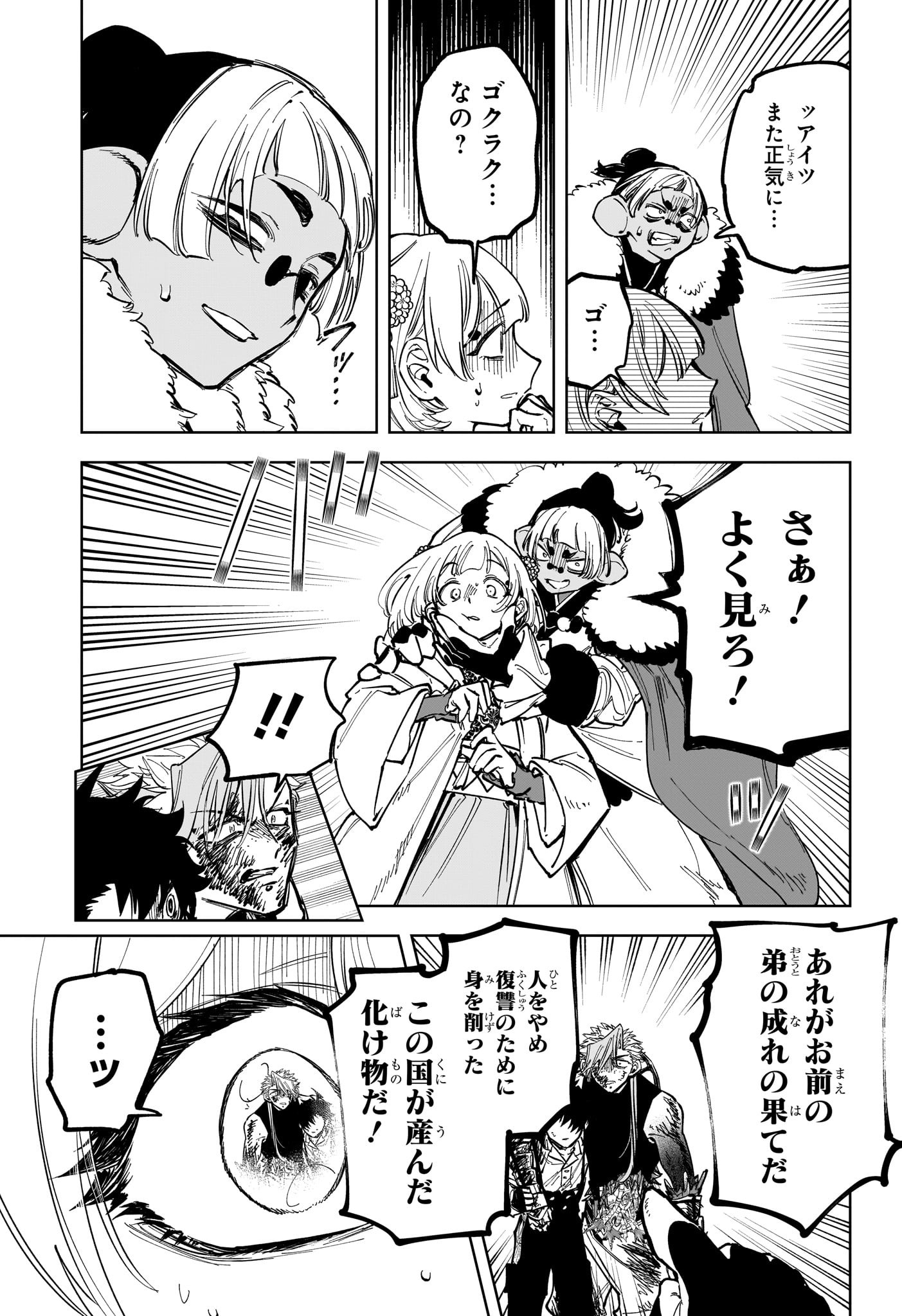 魔男のイチ Chap 38 - Next Chap 39