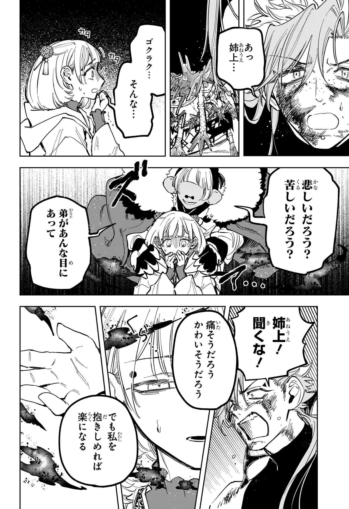 魔男のイチ Chap 38 - Next Chap 39