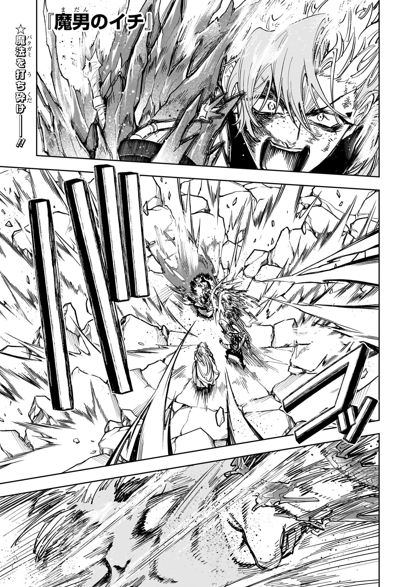 魔男のイチ Chap 39 - Next Chap 40