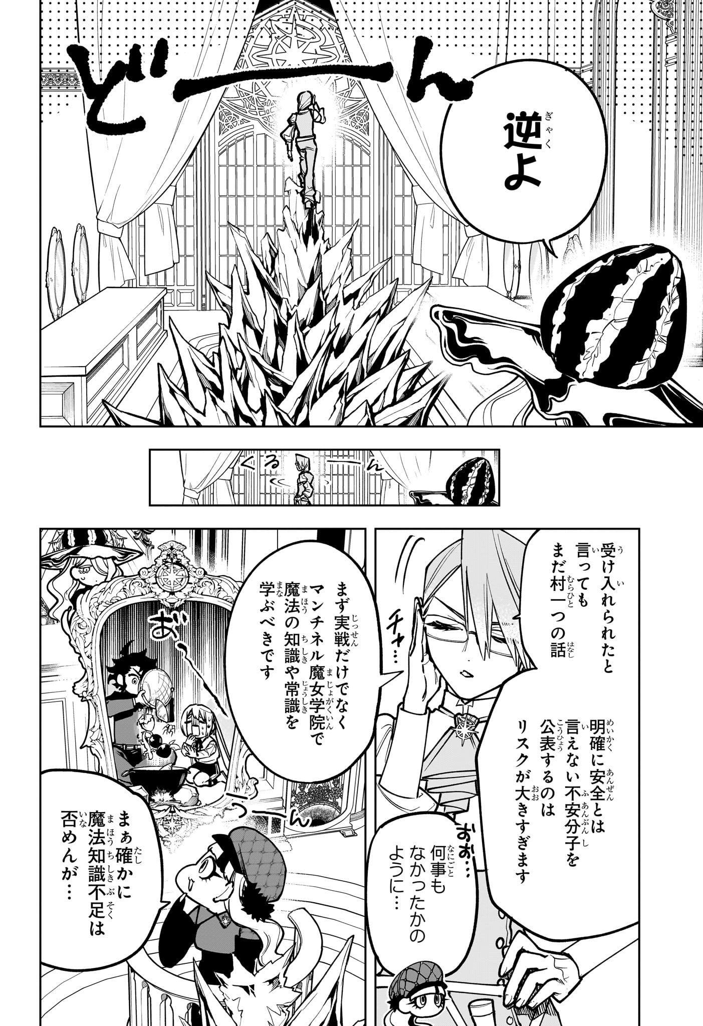 魔男のイチ Chap 11 - Next Chap 12