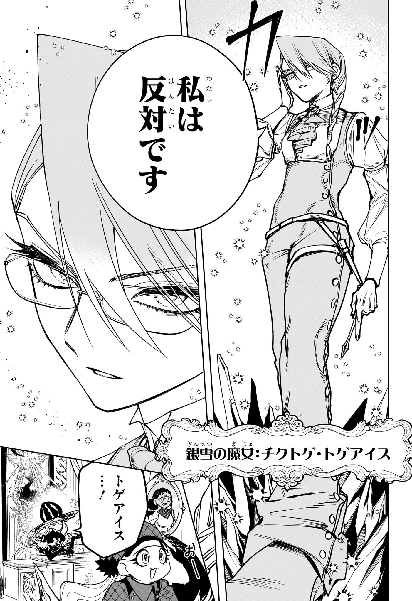 魔男のイチ Chap 11 - Next Chap 12