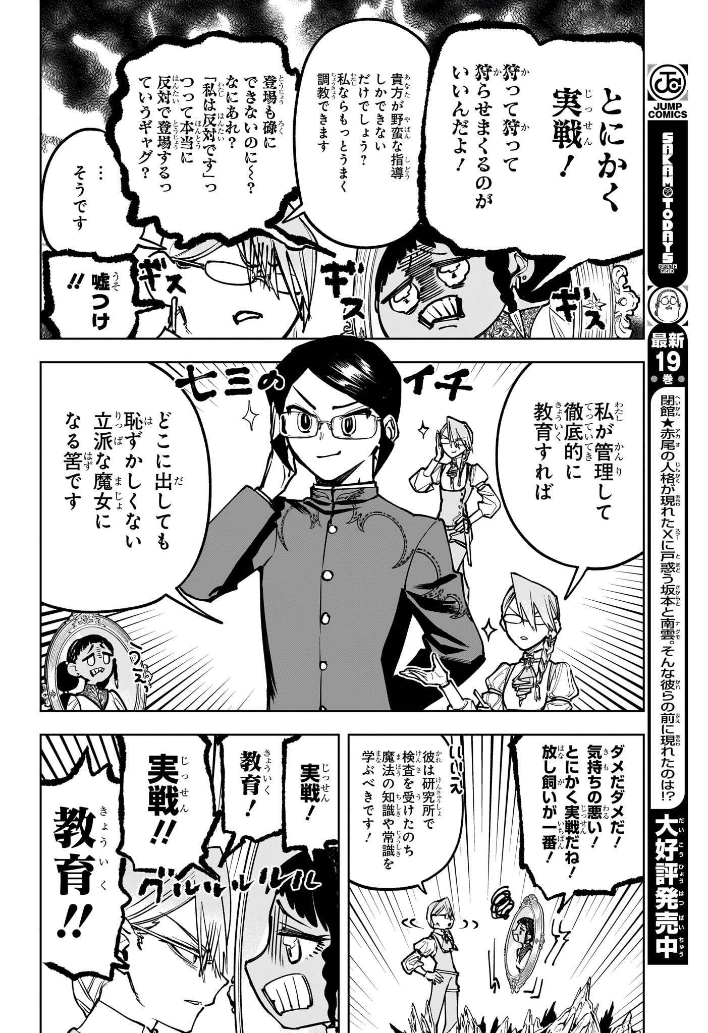 魔男のイチ Chap 11 - Next Chap 12