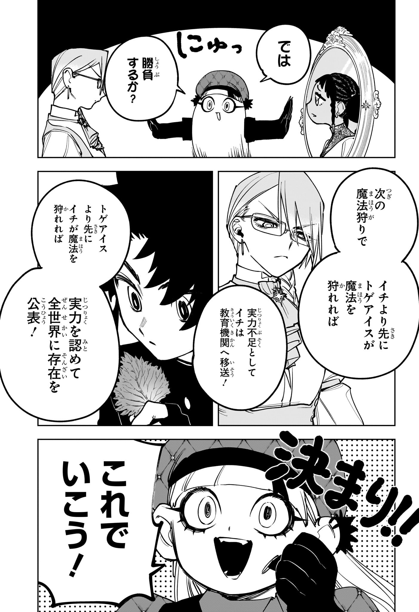 魔男のイチ Chap 11 - Next Chap 12