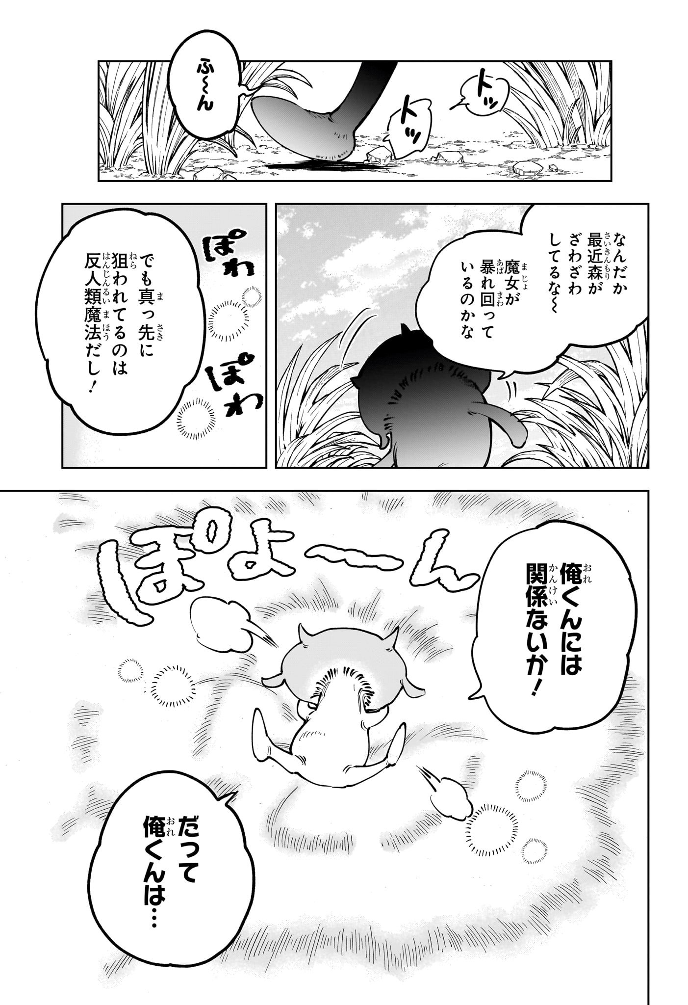 魔男のイチ Chap 11 - Next Chap 12