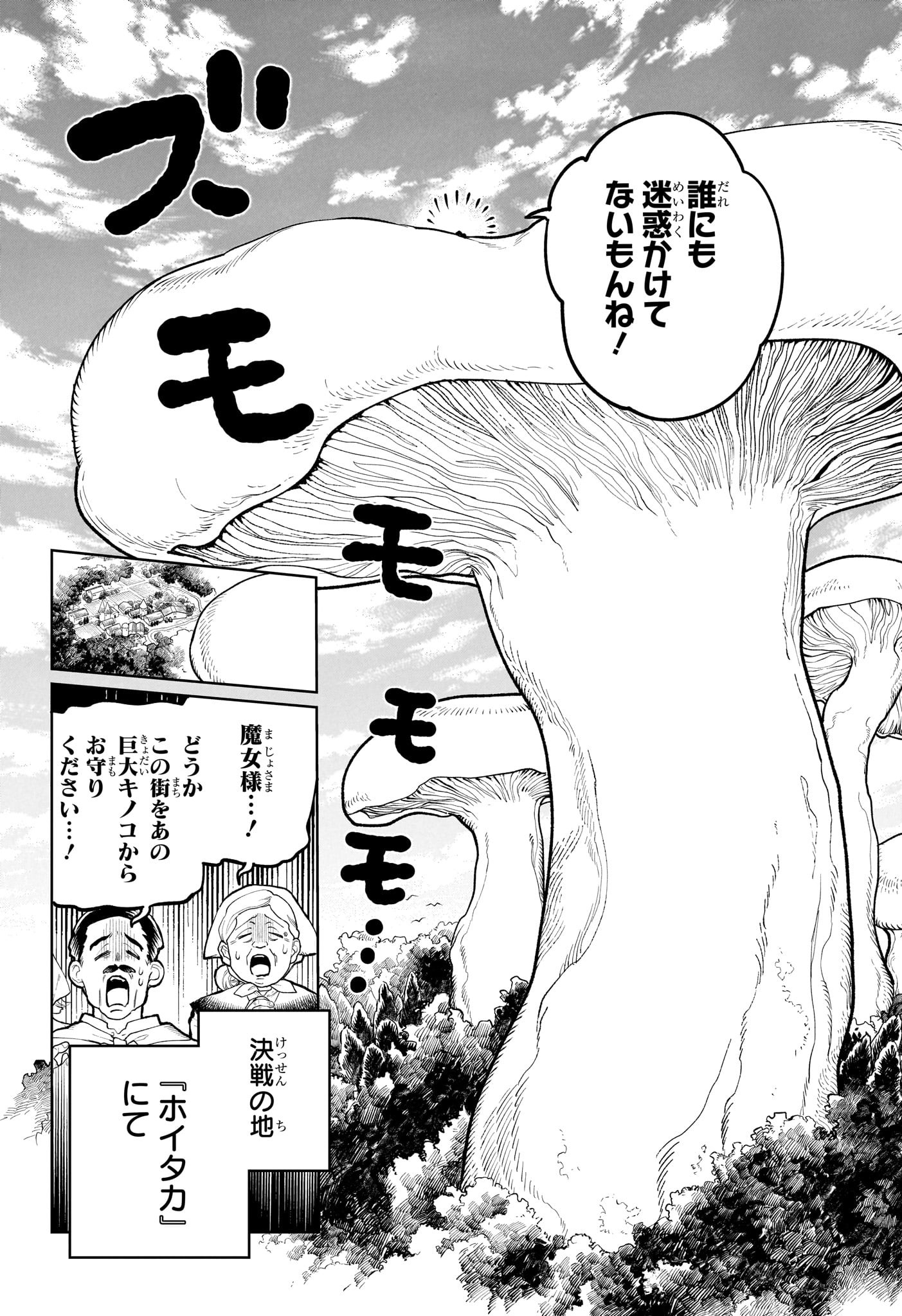 魔男のイチ Chap 11 - Next Chap 12