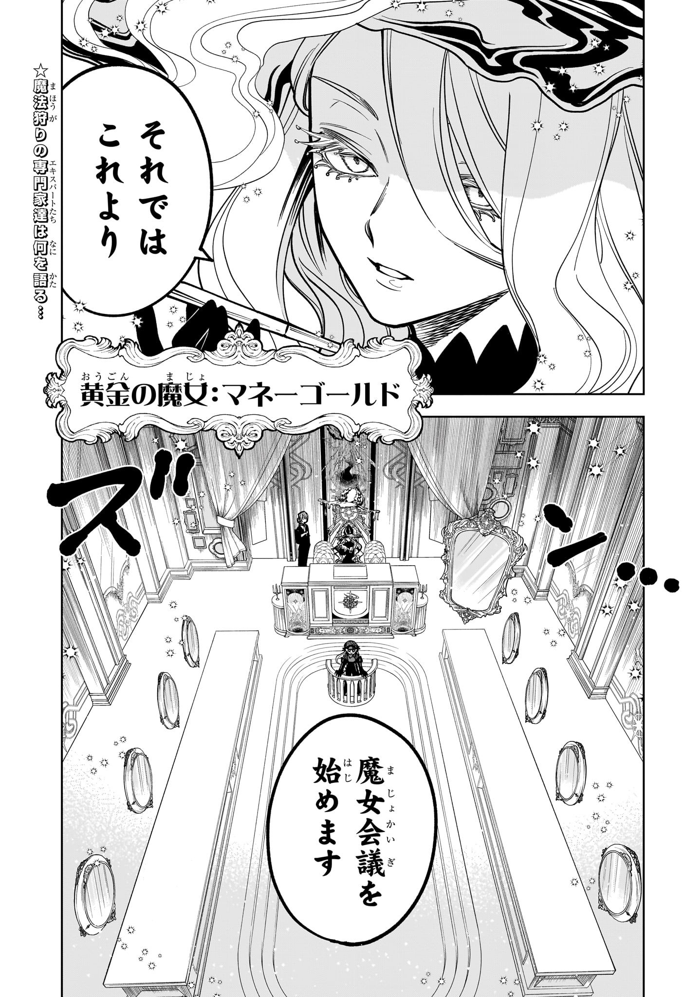 魔男のイチ Chap 11 - Next Chap 12