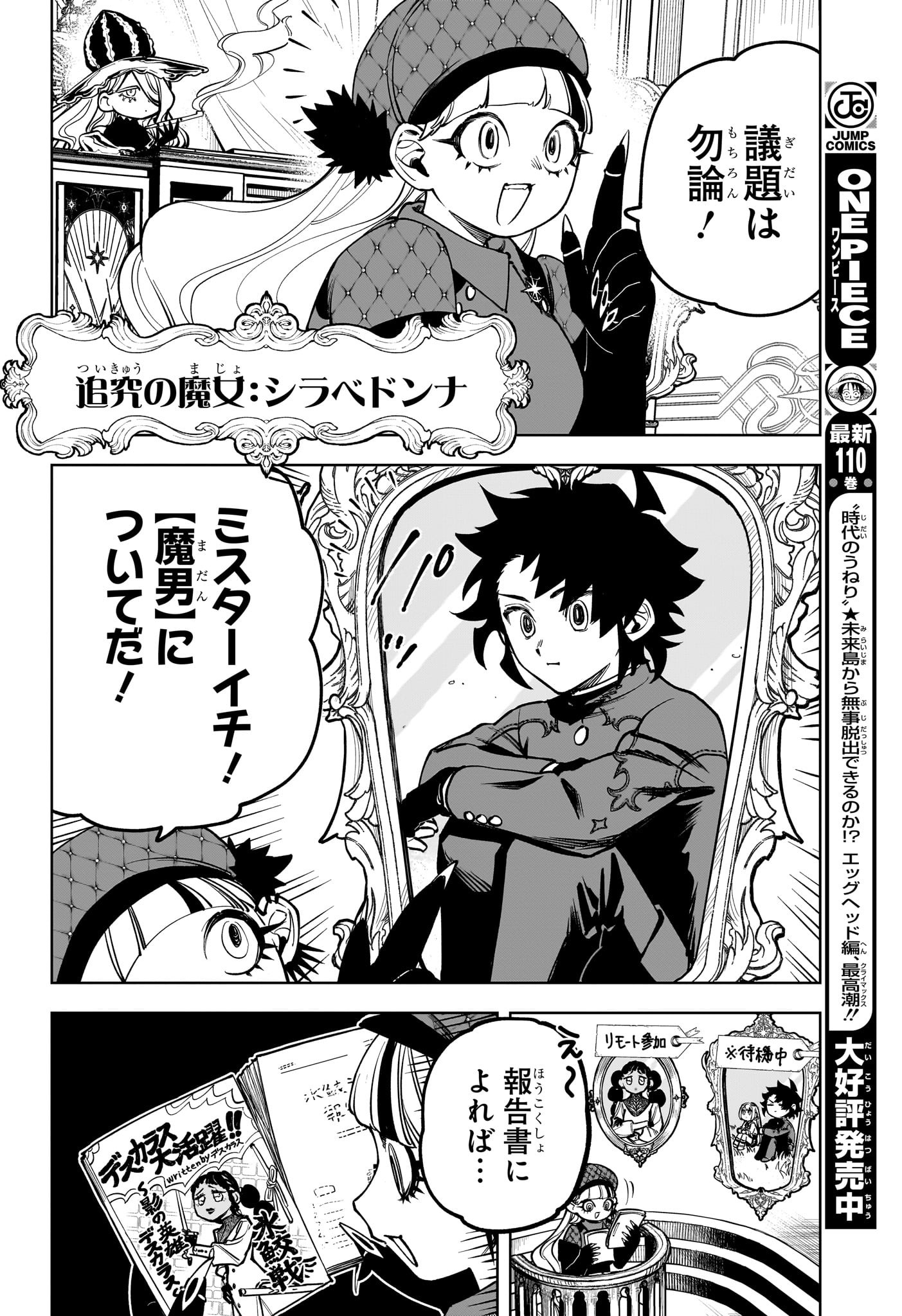 魔男のイチ Chap 11 - Next Chap 12