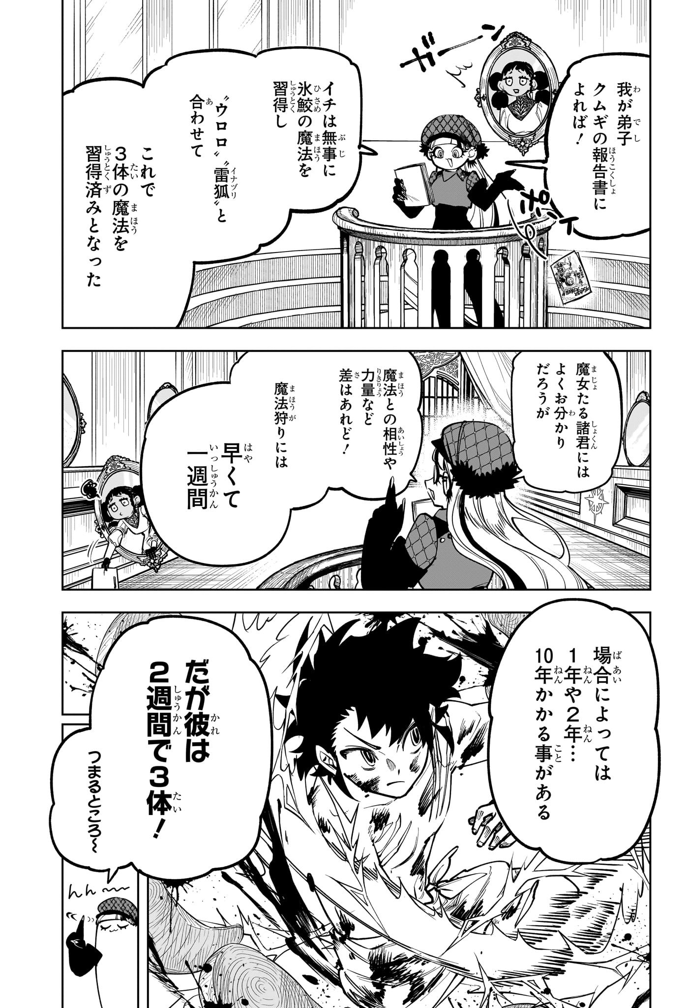 魔男のイチ Chap 11 - Next Chap 12