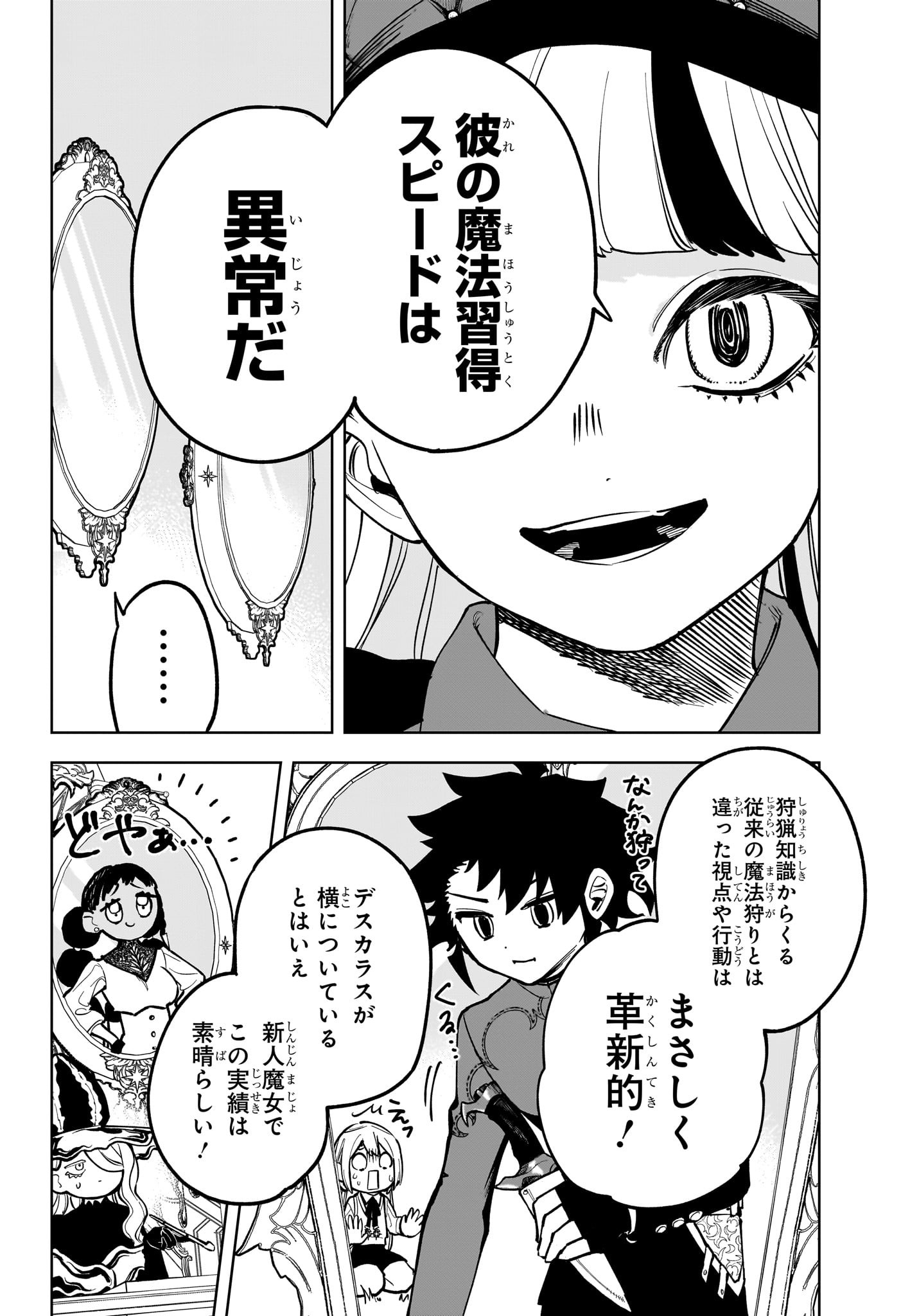 魔男のイチ Chap 11 - Next Chap 12