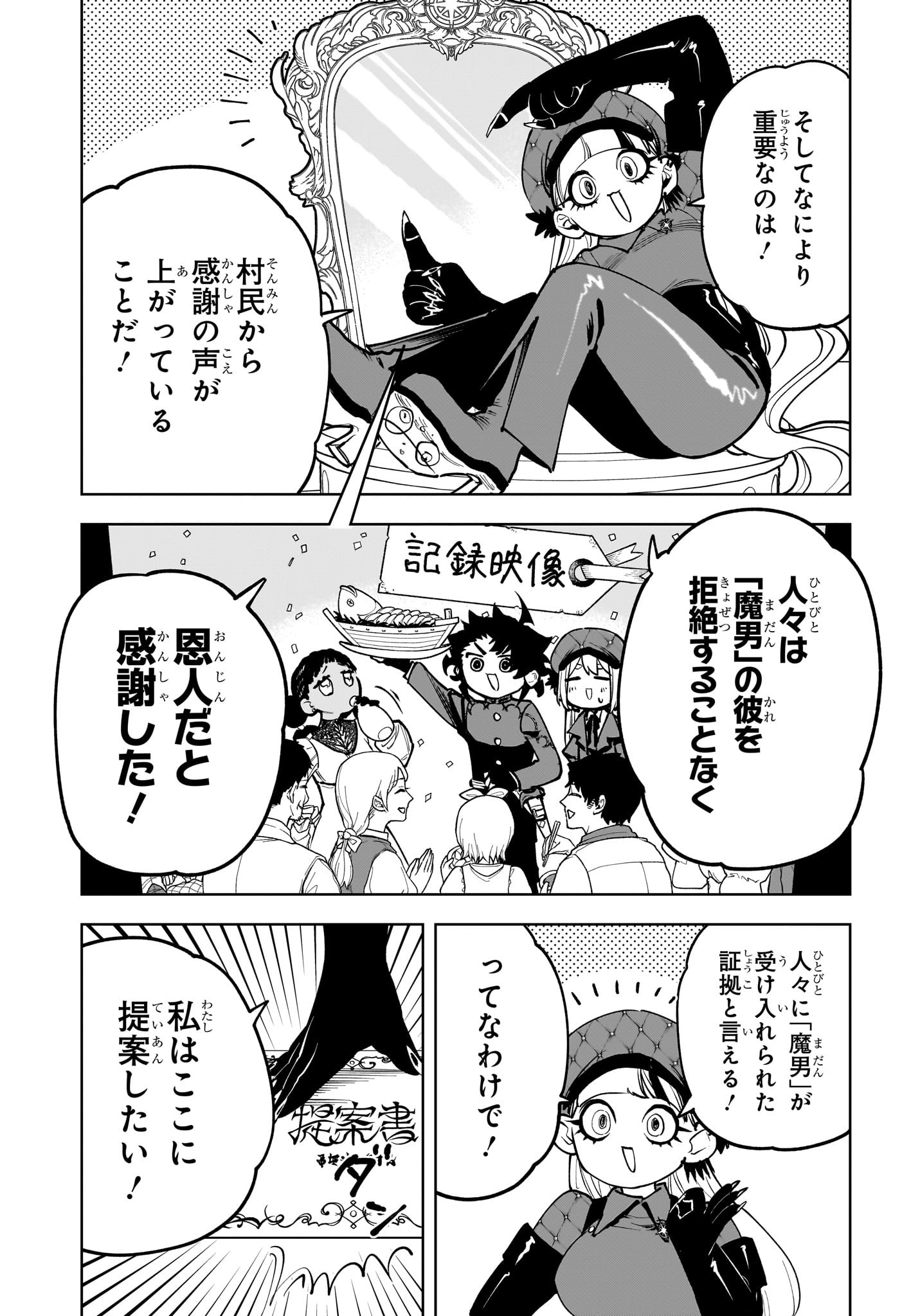 魔男のイチ Chap 11 - Next Chap 12