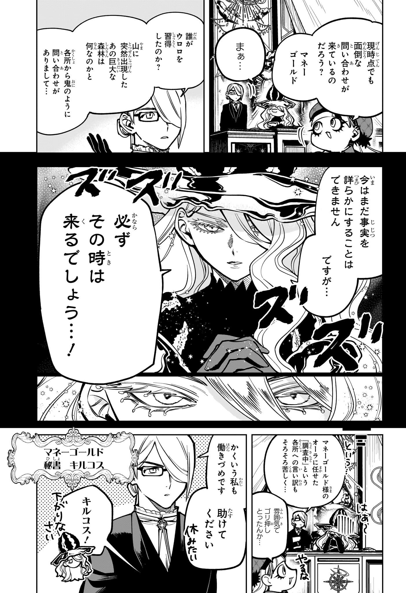 魔男のイチ Chap 11 - Next Chap 12