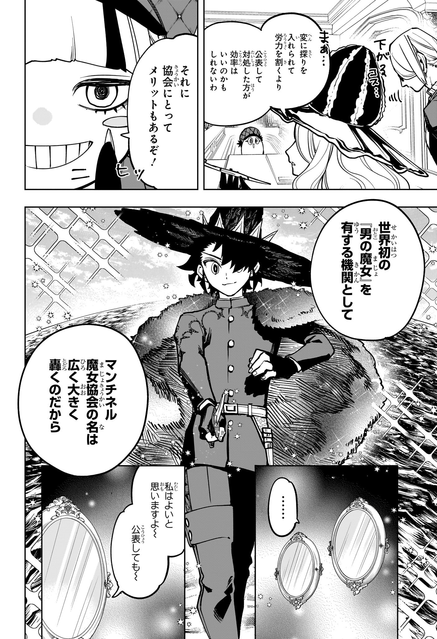 魔男のイチ Chap 11 - Next Chap 12
