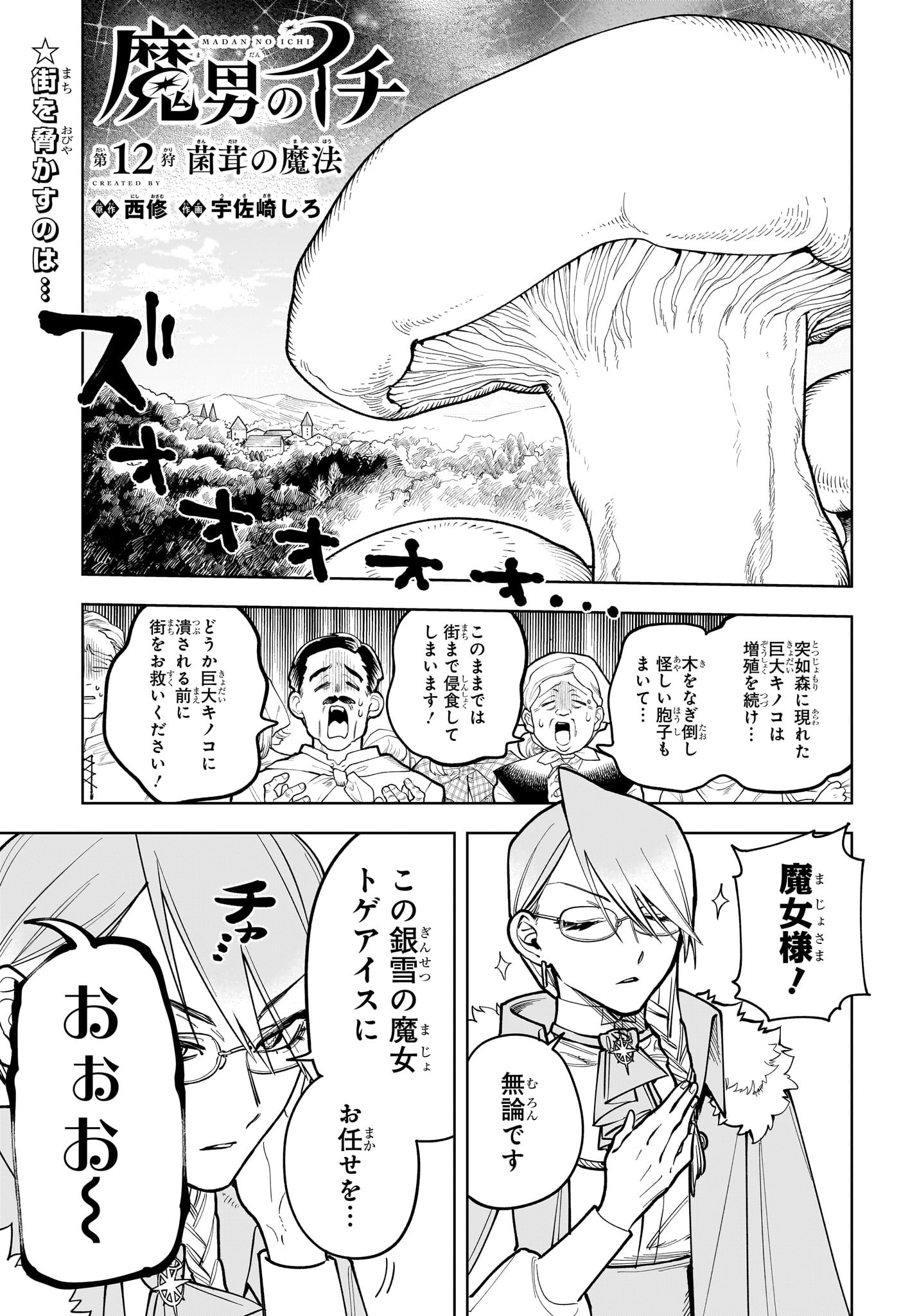 魔男のイチ Chap 12 - Next Chap 13