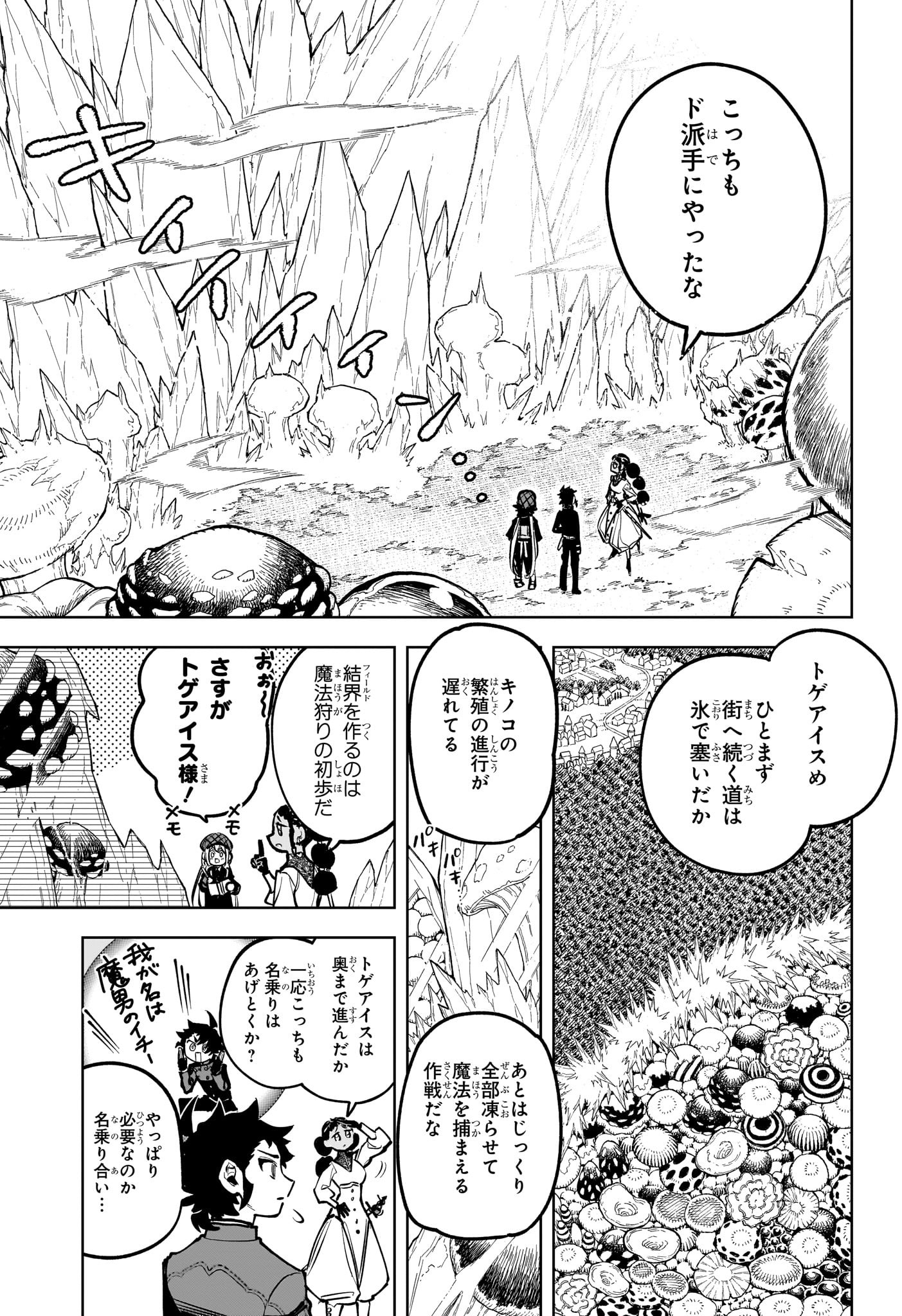 魔男のイチ Chap 12 - Next Chap 13