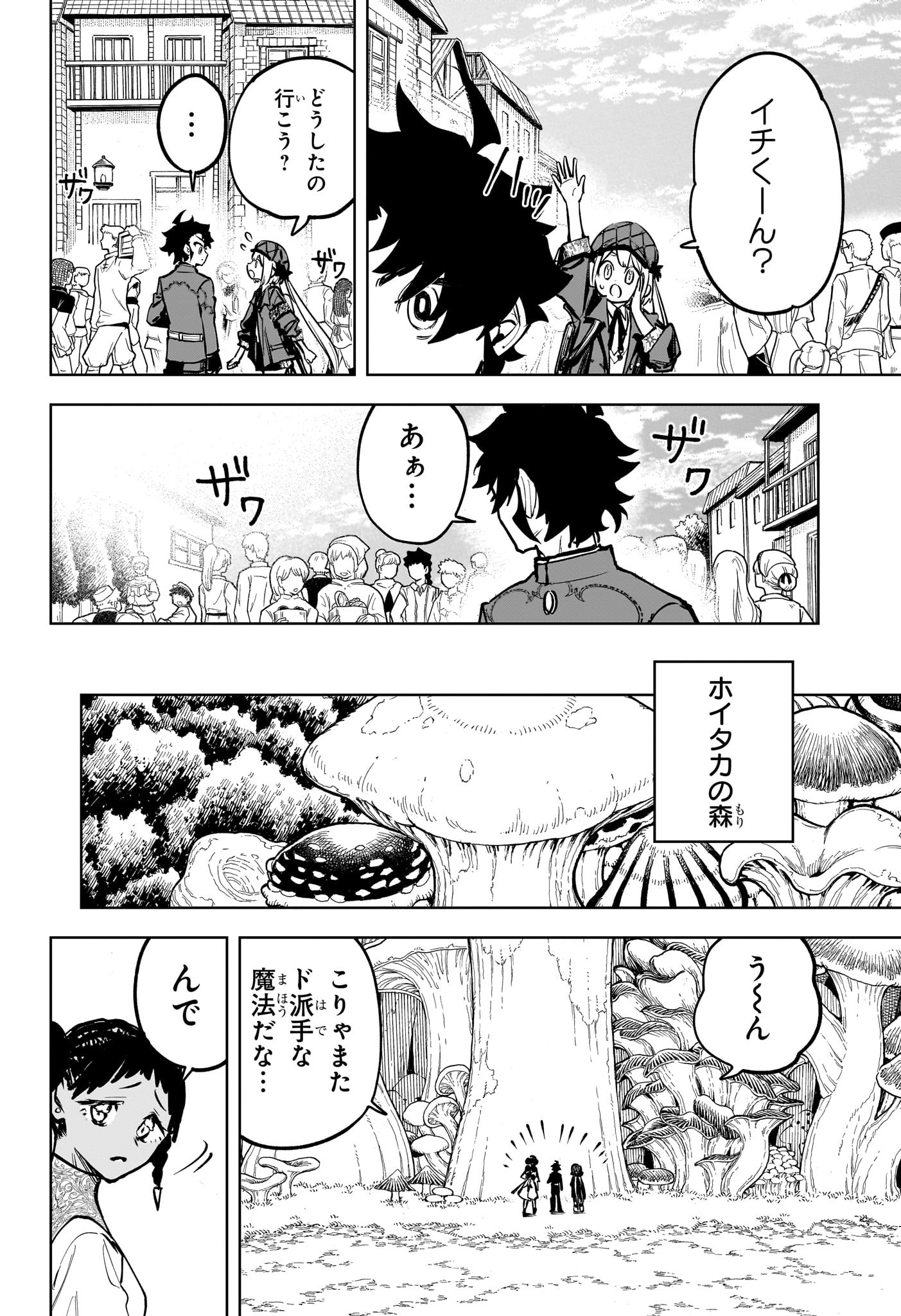 魔男のイチ Chap 12 - Next Chap 13