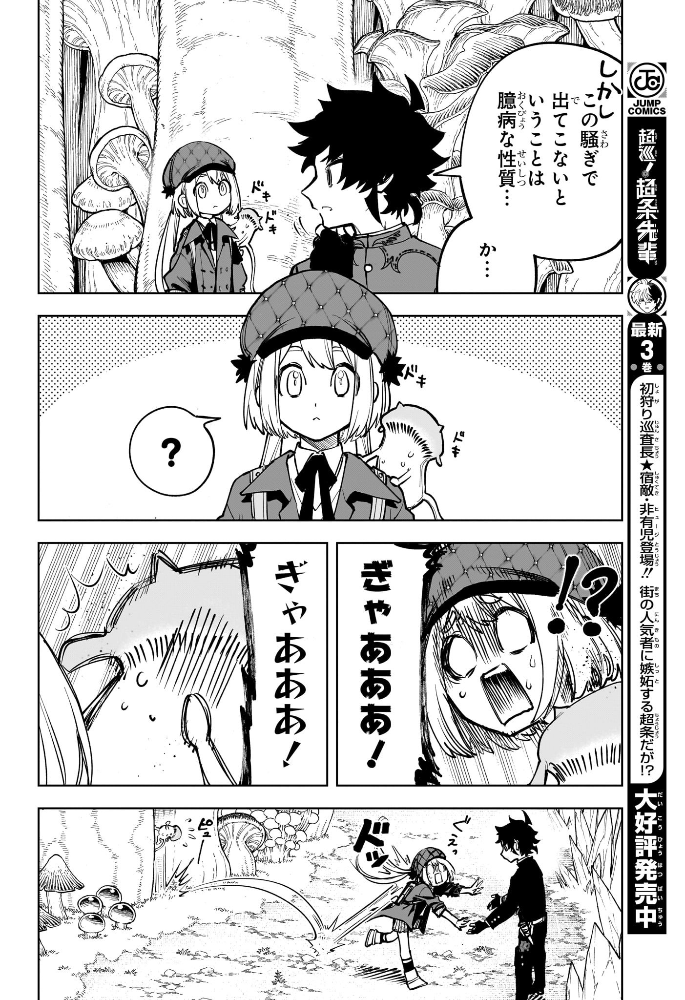 魔男のイチ Chap 12 - Next Chap 13