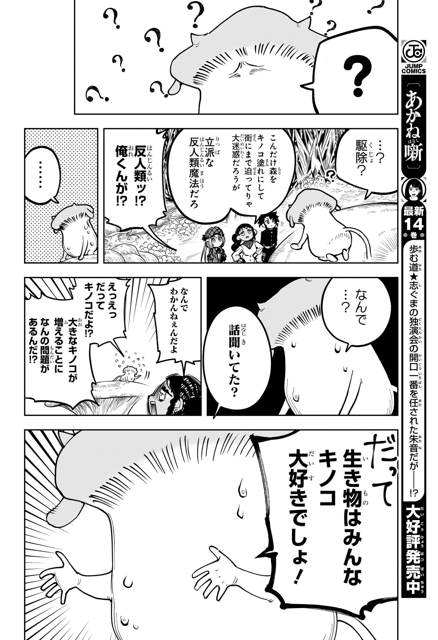 魔男のイチ Chap 12 - Next Chap 13