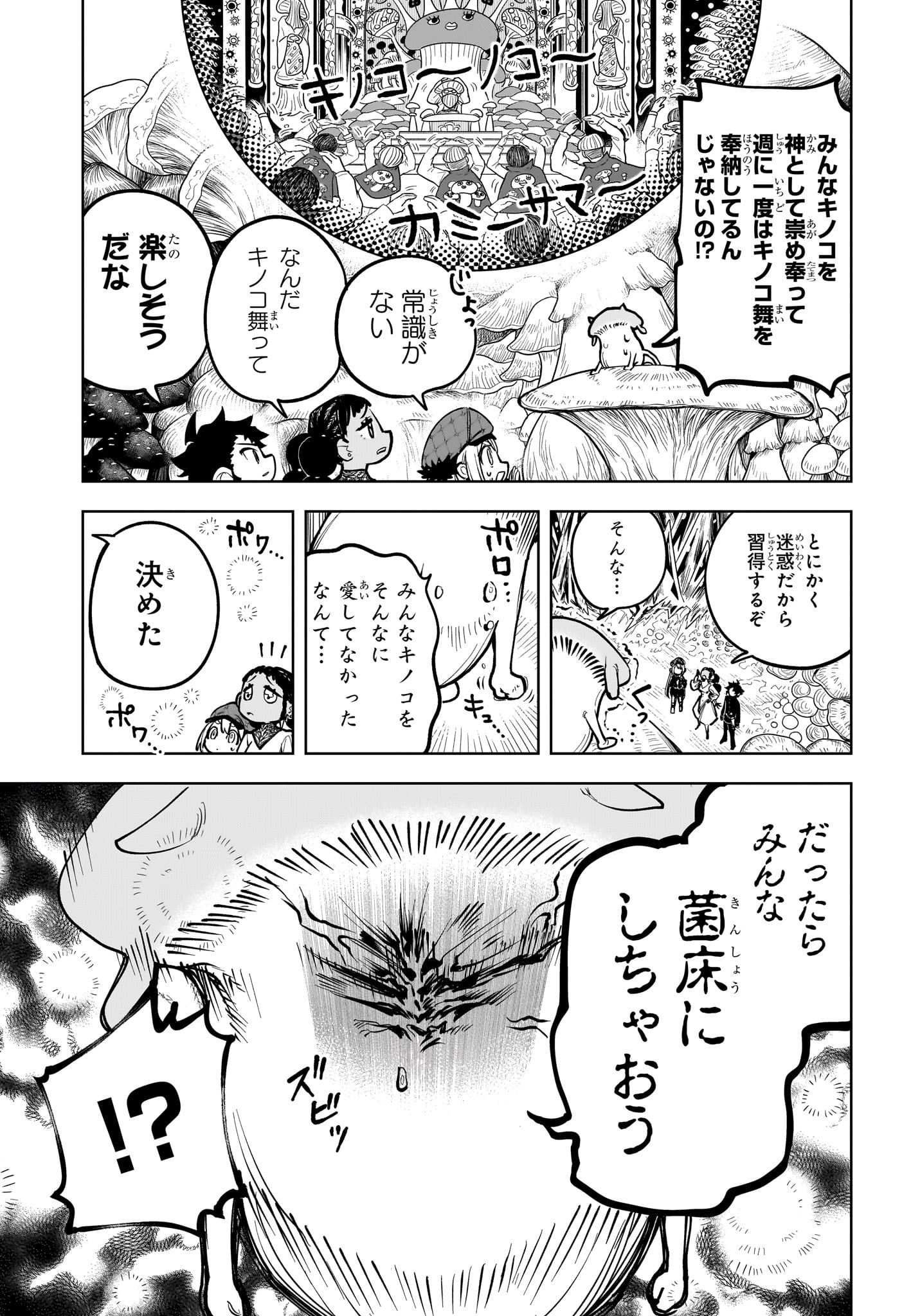 魔男のイチ Chap 12 - Next Chap 13