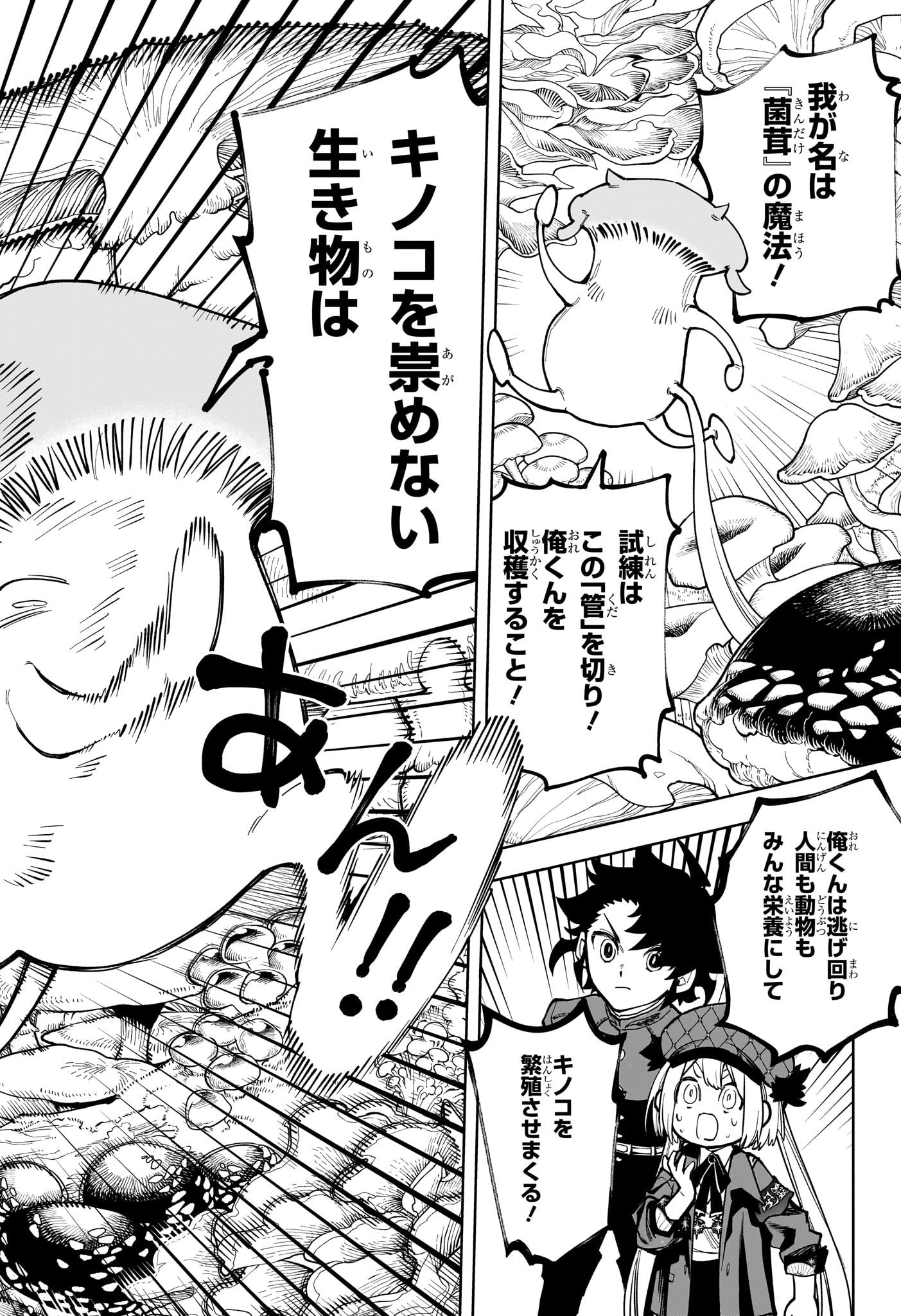 魔男のイチ Chap 12 - Next Chap 13