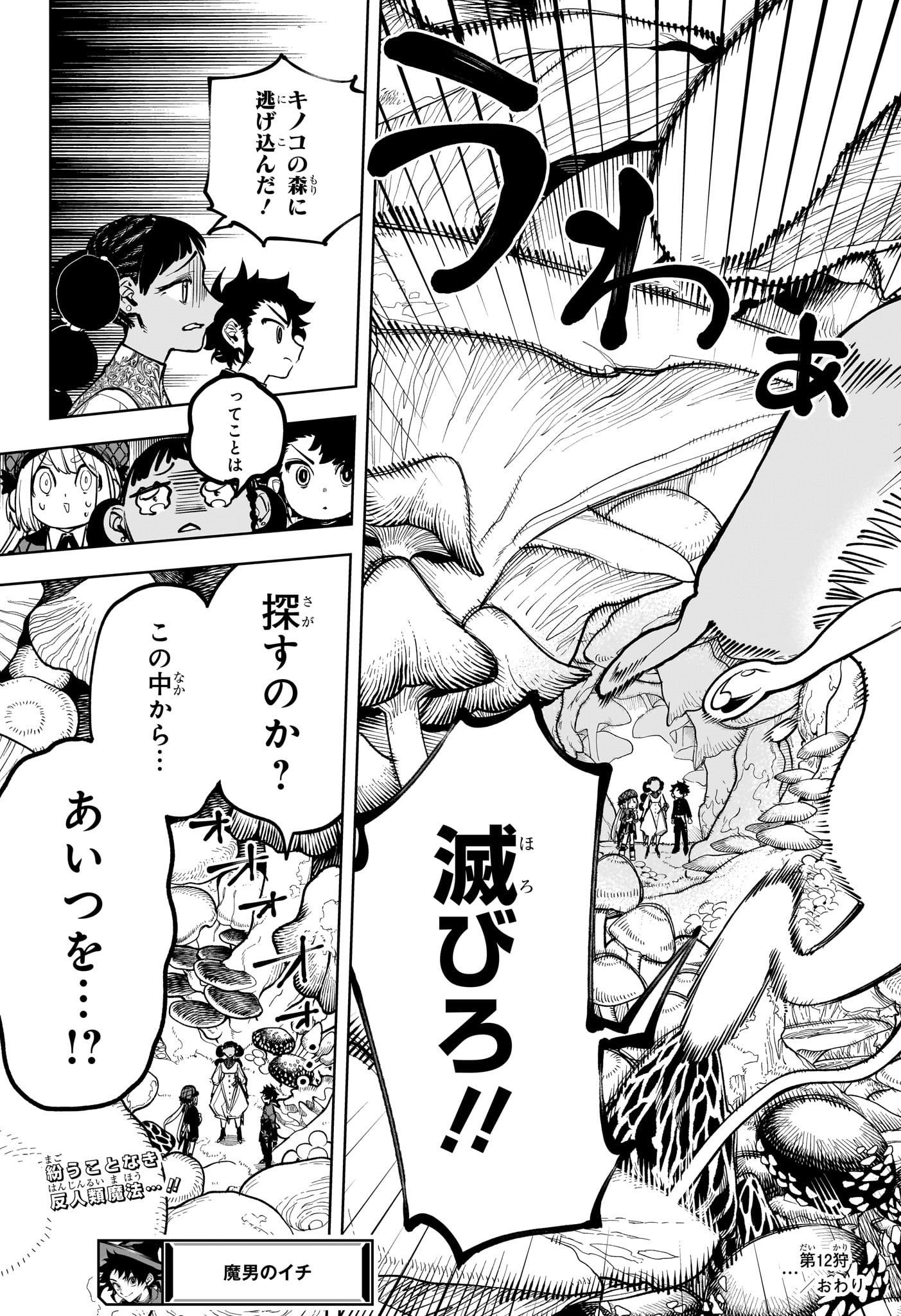 魔男のイチ Chap 12 - Next Chap 13