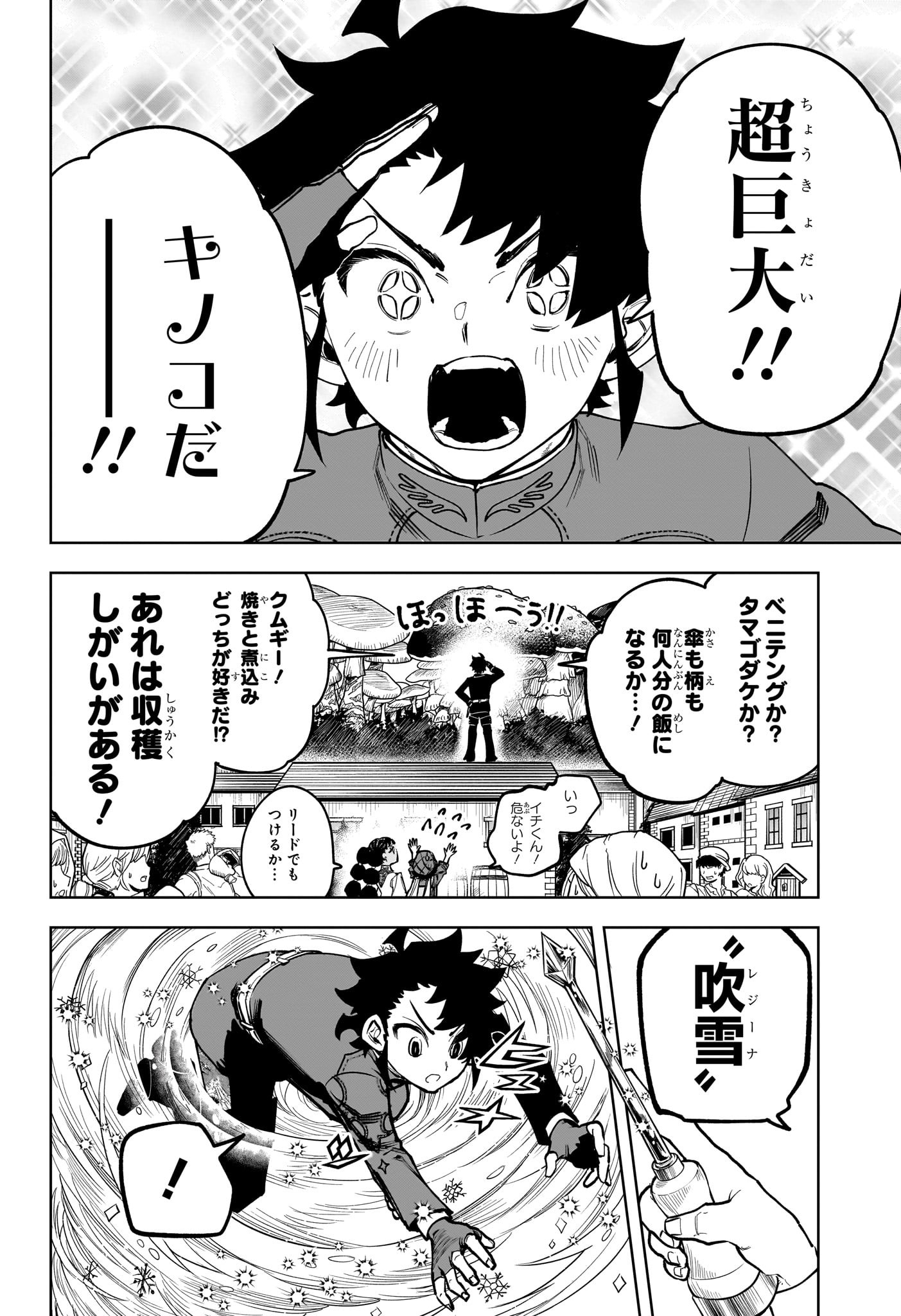 魔男のイチ Chap 12 - Next Chap 13