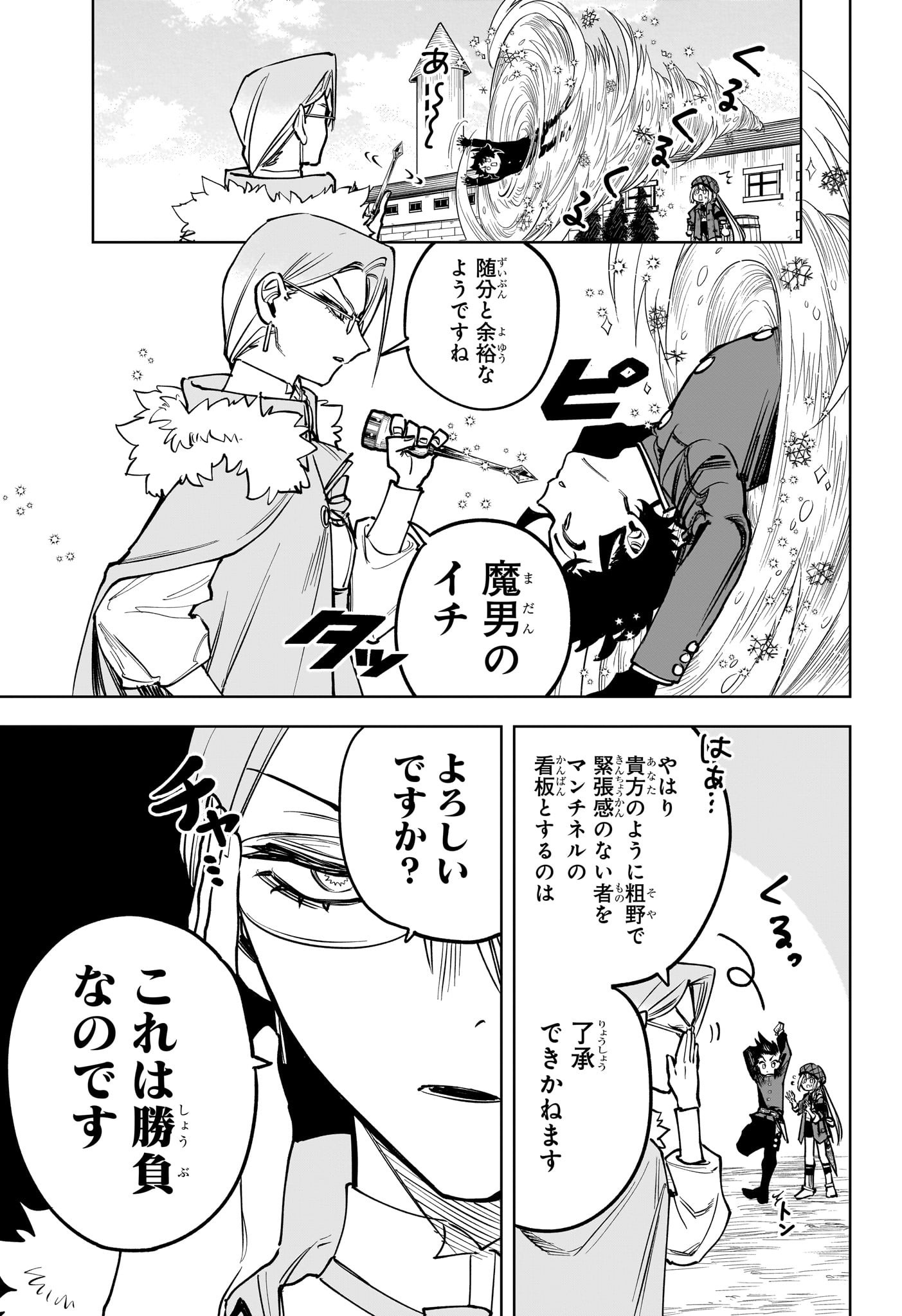 魔男のイチ Chap 12 - Next Chap 13
