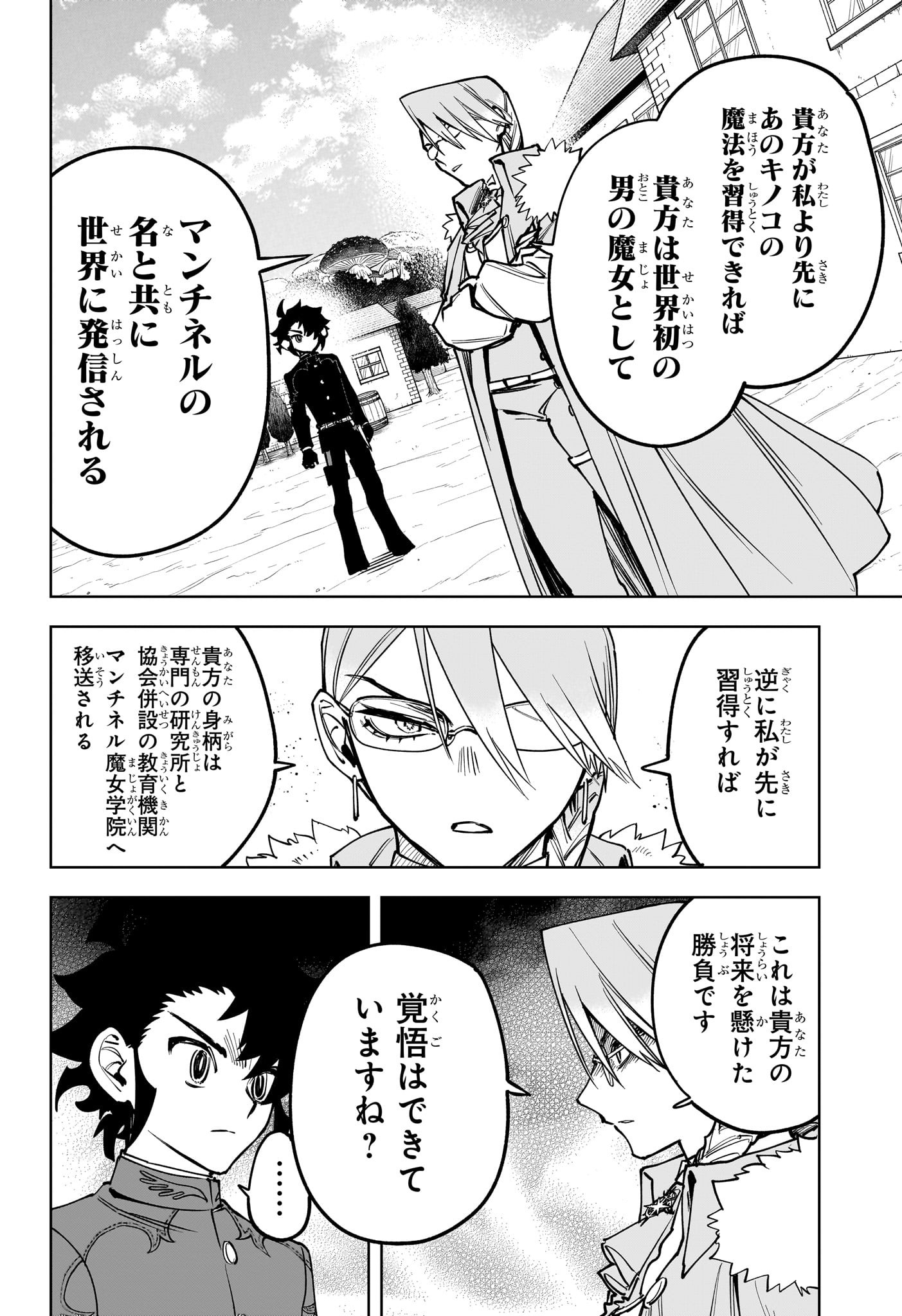 魔男のイチ Chap 12 - Next Chap 13