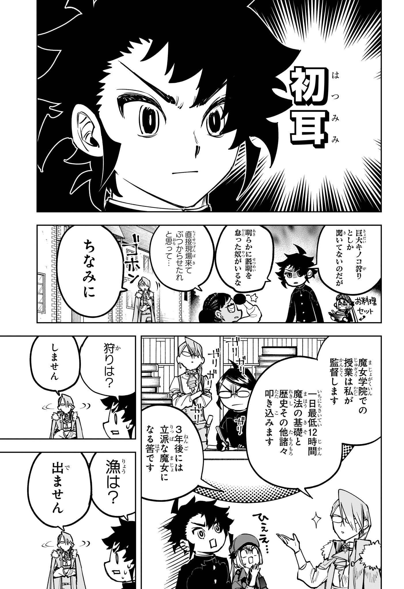 魔男のイチ Chap 12 - Next Chap 13