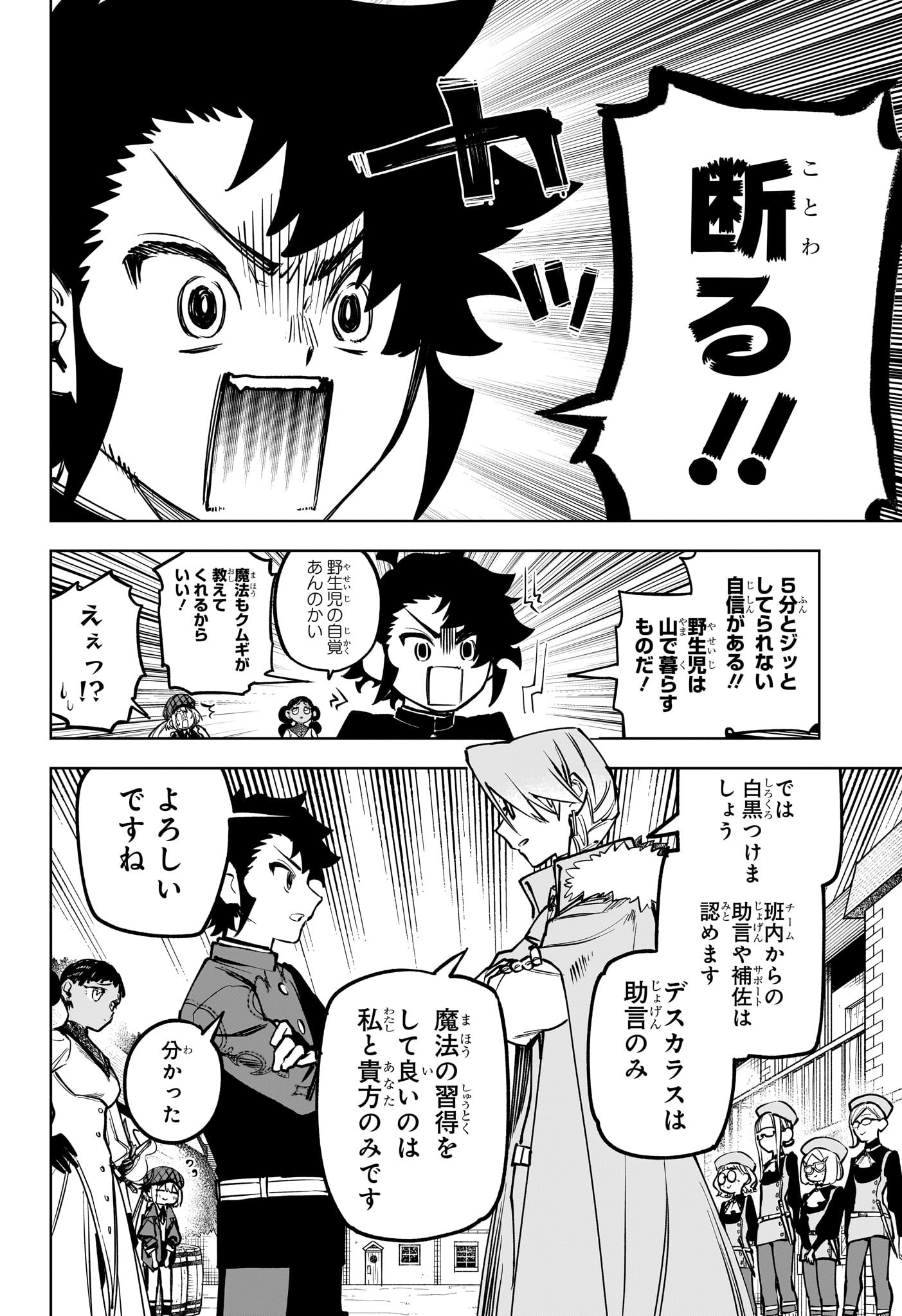 魔男のイチ Chap 12 - Next Chap 13