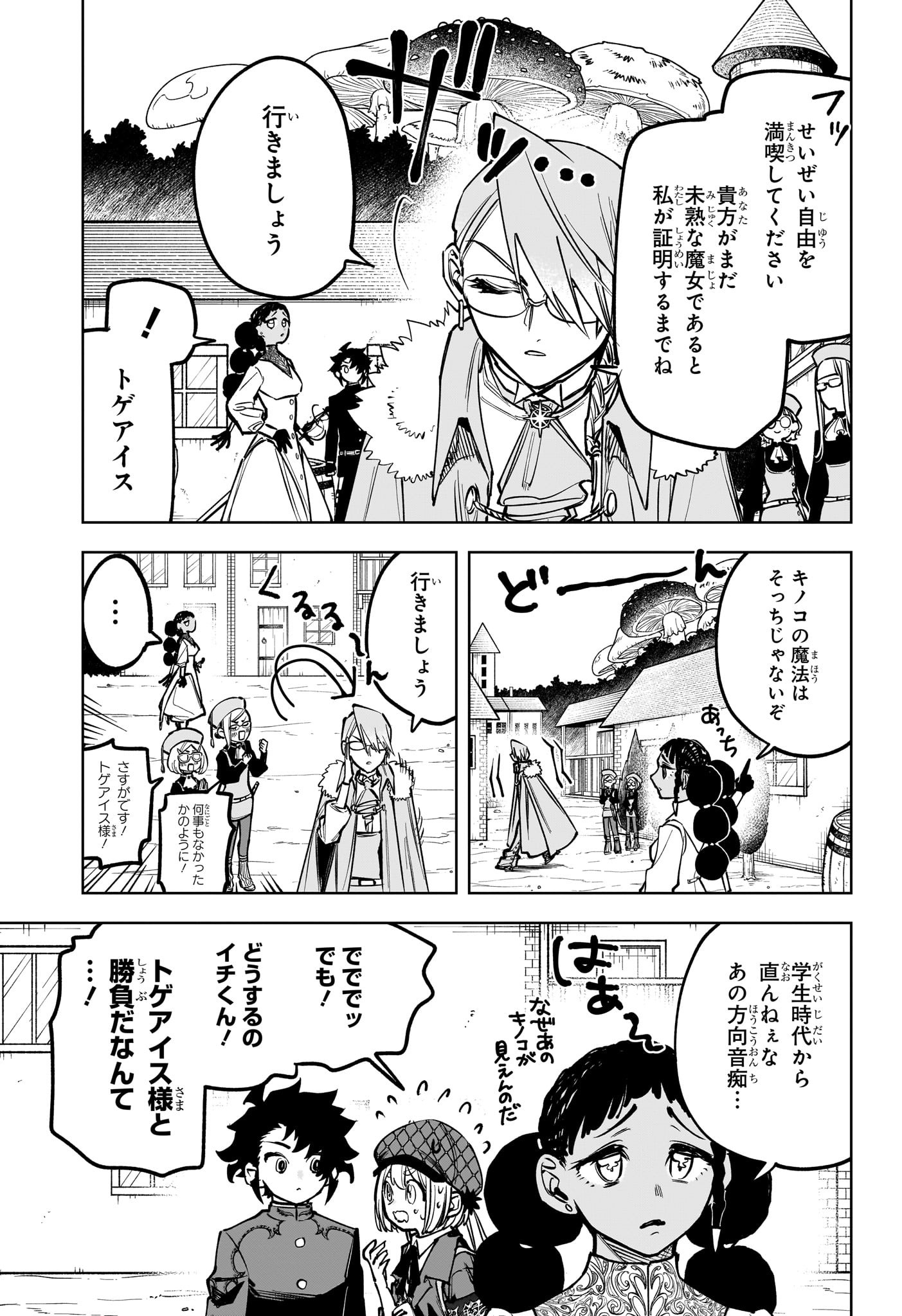 魔男のイチ Chap 12 - Next Chap 13