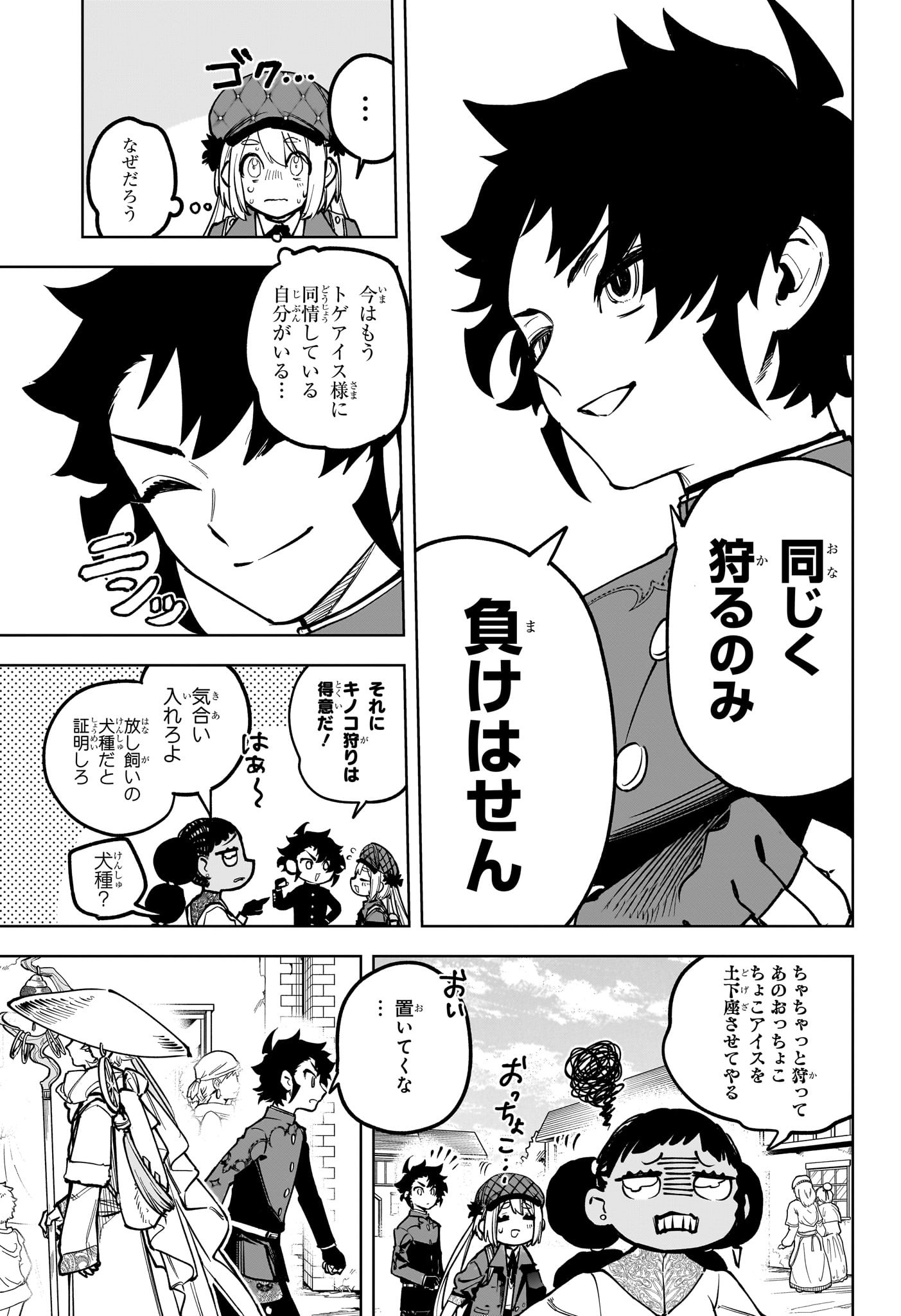 魔男のイチ Chap 12 - Next Chap 13
