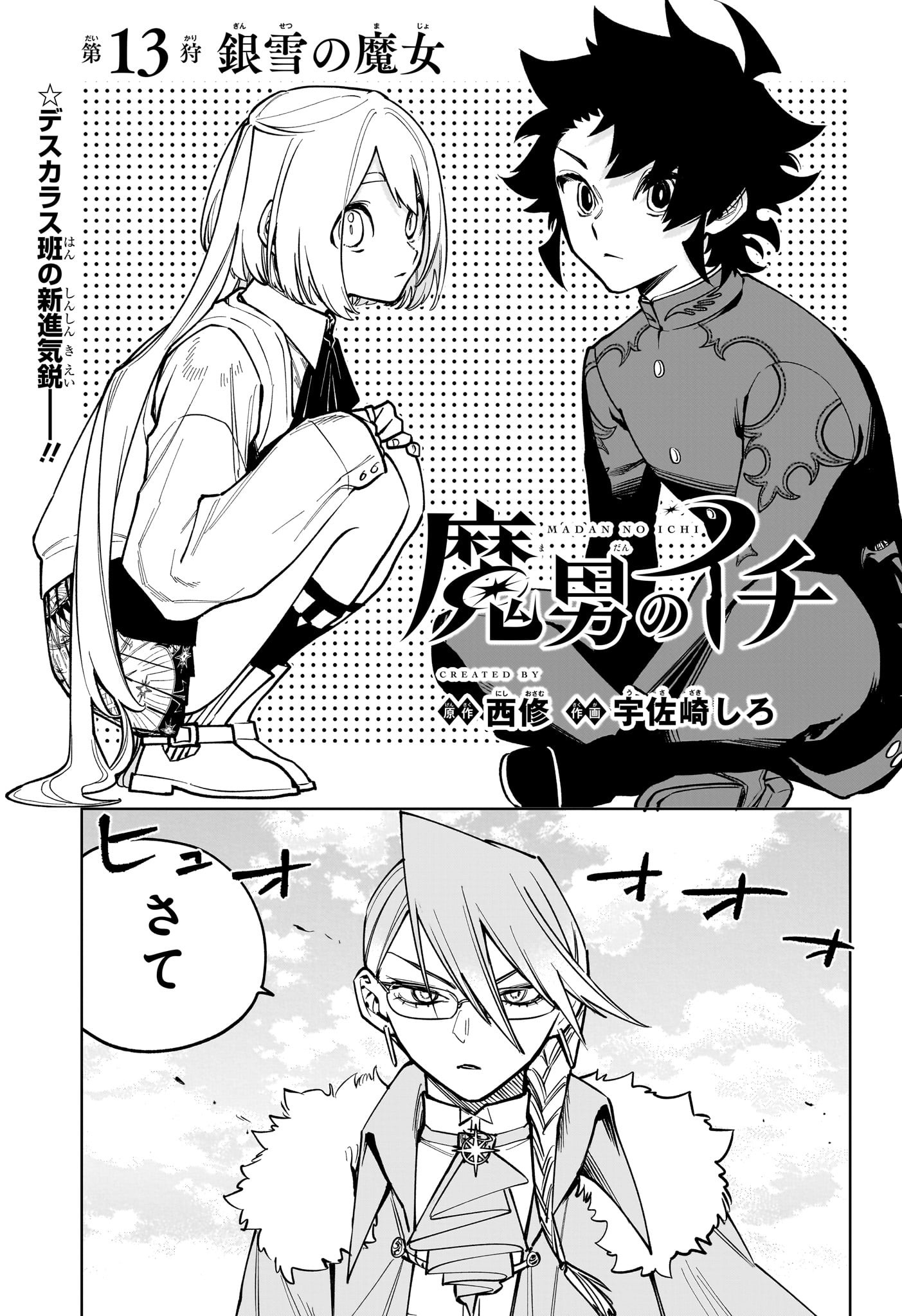 魔男のイチ Chap 13 - Next Chap 14