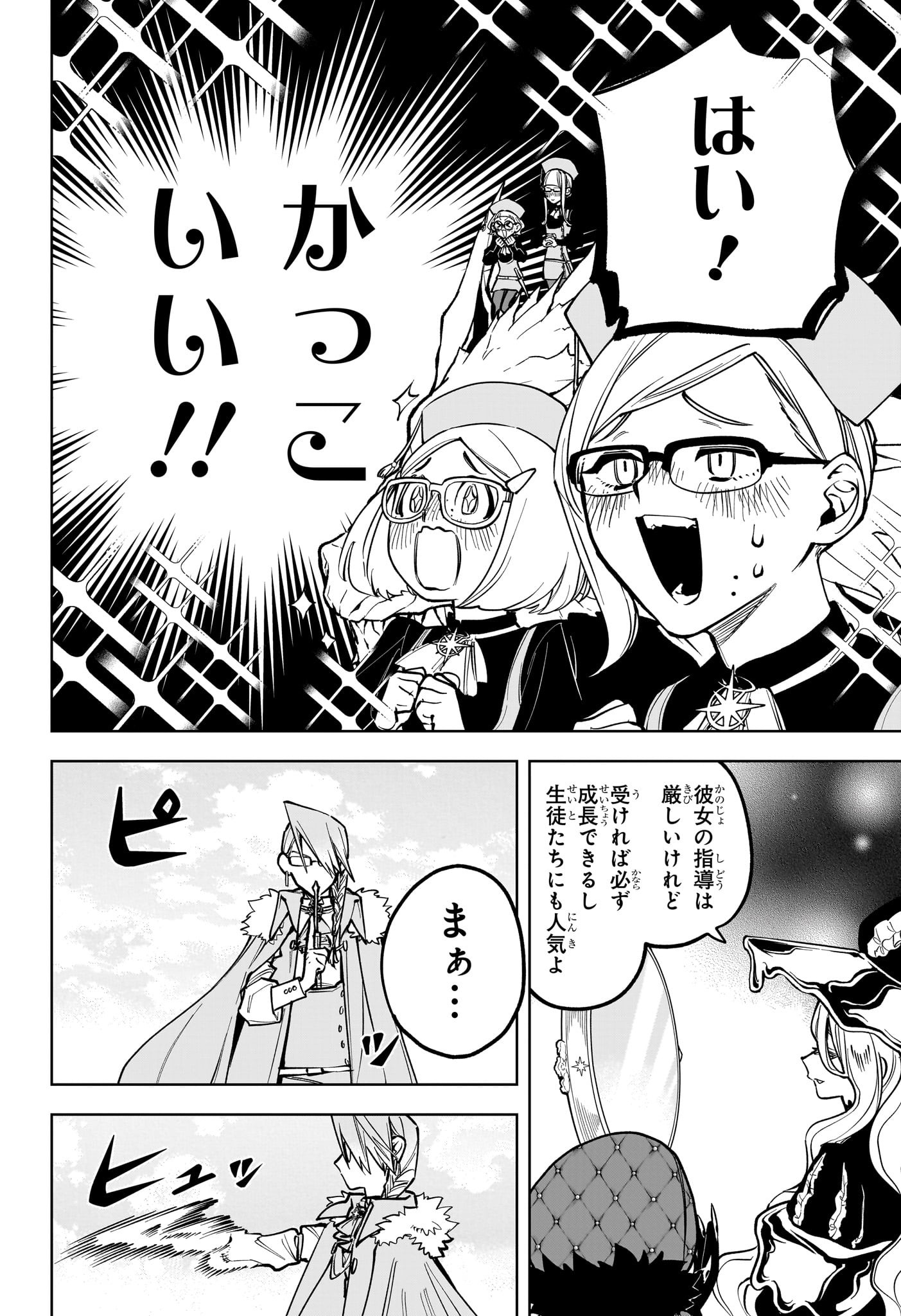 魔男のイチ Chap 13 - Next Chap 14