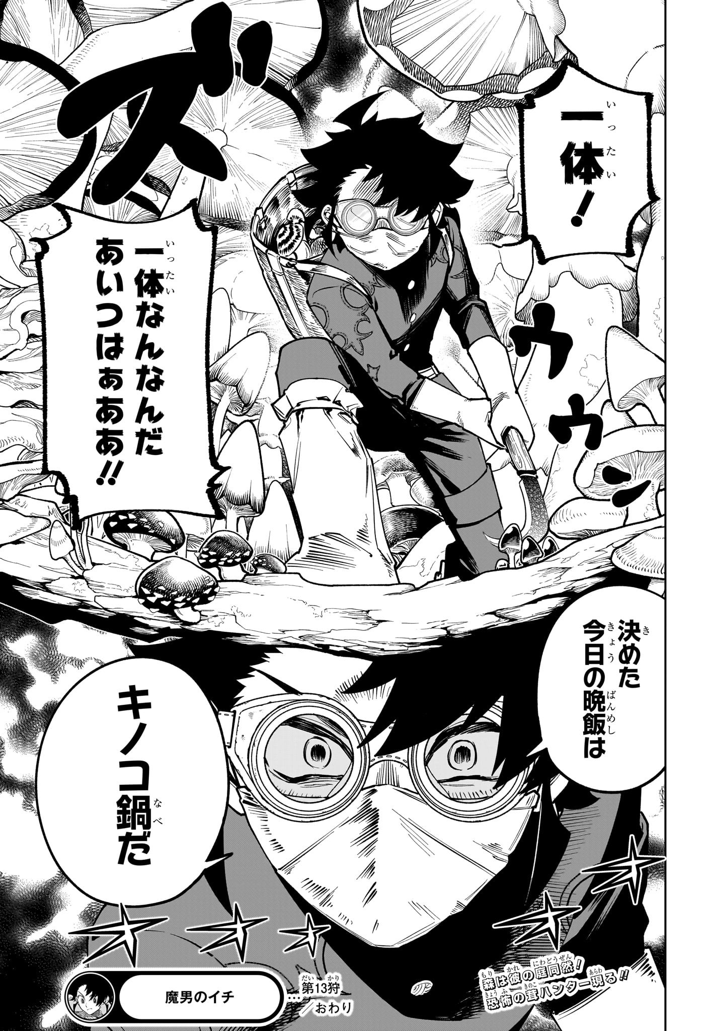 魔男のイチ Chap 13 - Next Chap 14